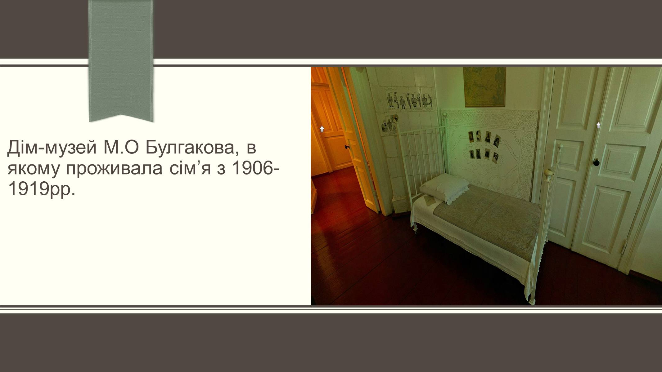 Презентація на тему «Життєвий і творчий шлях М.О. Булгакова» (варіант 3) - Слайд #13 Презентація на тему «Життєвий і творчий шлях М.О. Булгакова» (варіант 3) - Слайд #13
