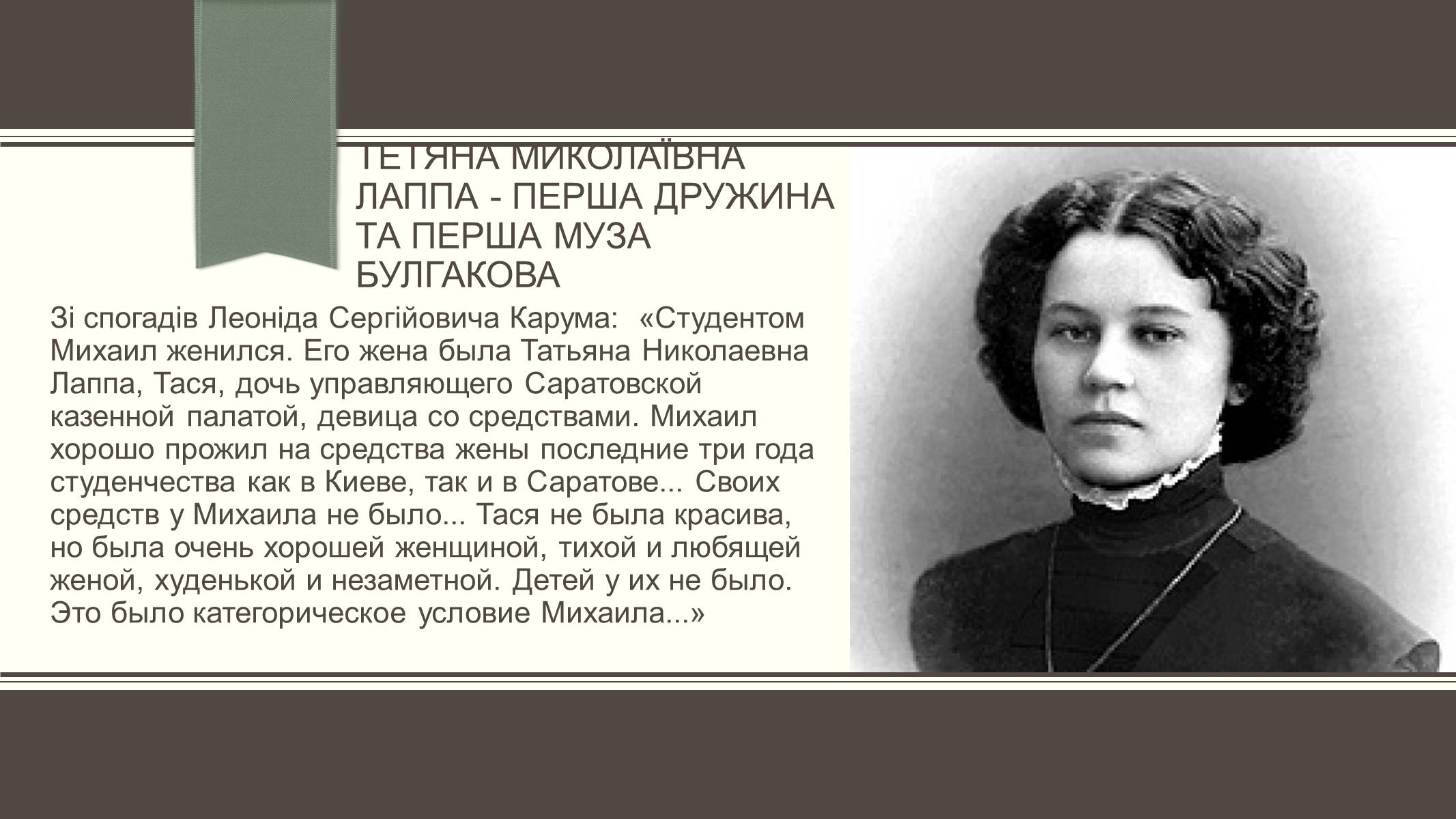 Презентація на тему «Життєвий і творчий шлях М.О. Булгакова» (варіант 3) - Слайд #14 Презентація на тему «Життєвий і творчий шлях М.О. Булгакова» (варіант 3) - Слайд #14
