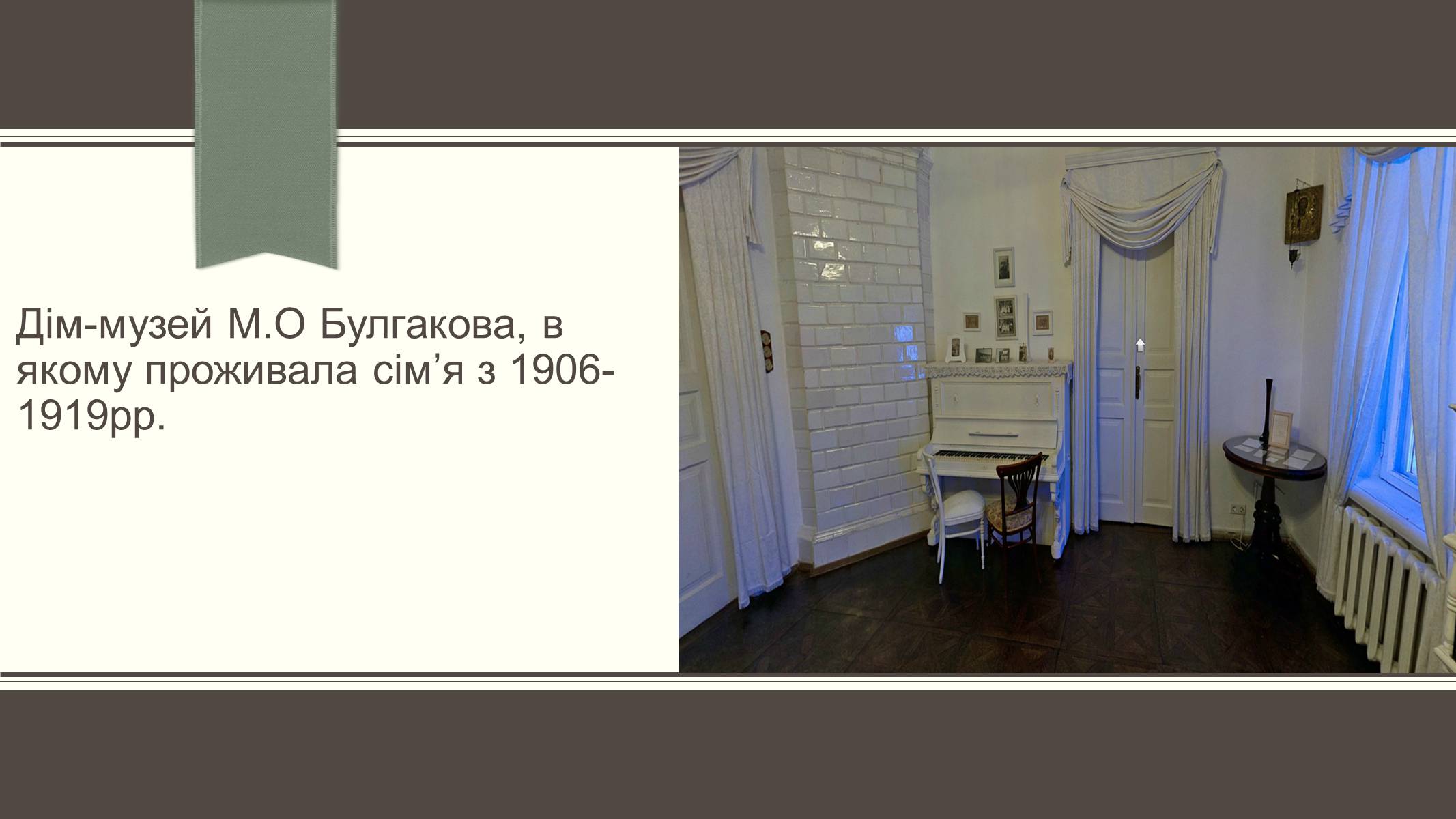 Презентація на тему «Життєвий і творчий шлях М.О. Булгакова» (варіант 3) - Слайд #9 Презентація на тему «Життєвий і творчий шлях М.О. Булгакова» (варіант 3) - Слайд #9