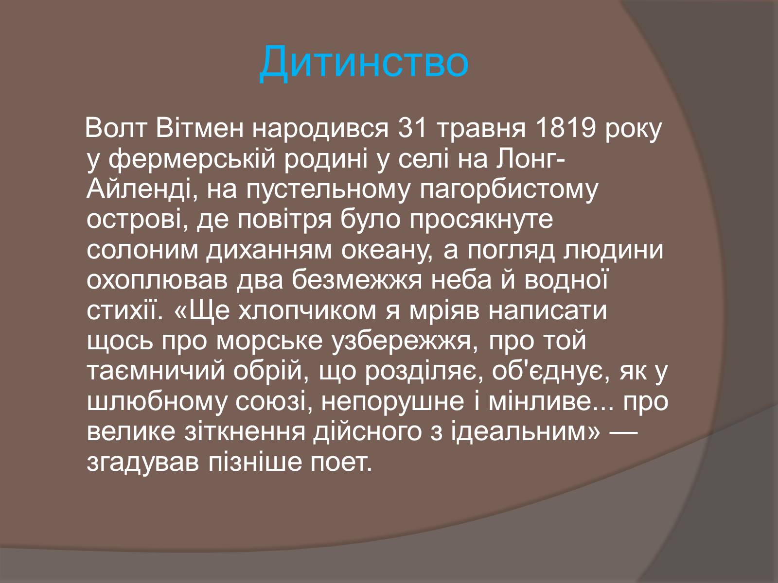 Презентація на тему «Волт Вітмен» (варіант 5) - Слайд #3 Презентація на тему «Волт Вітмен» (варіант 5) - Слайд #3