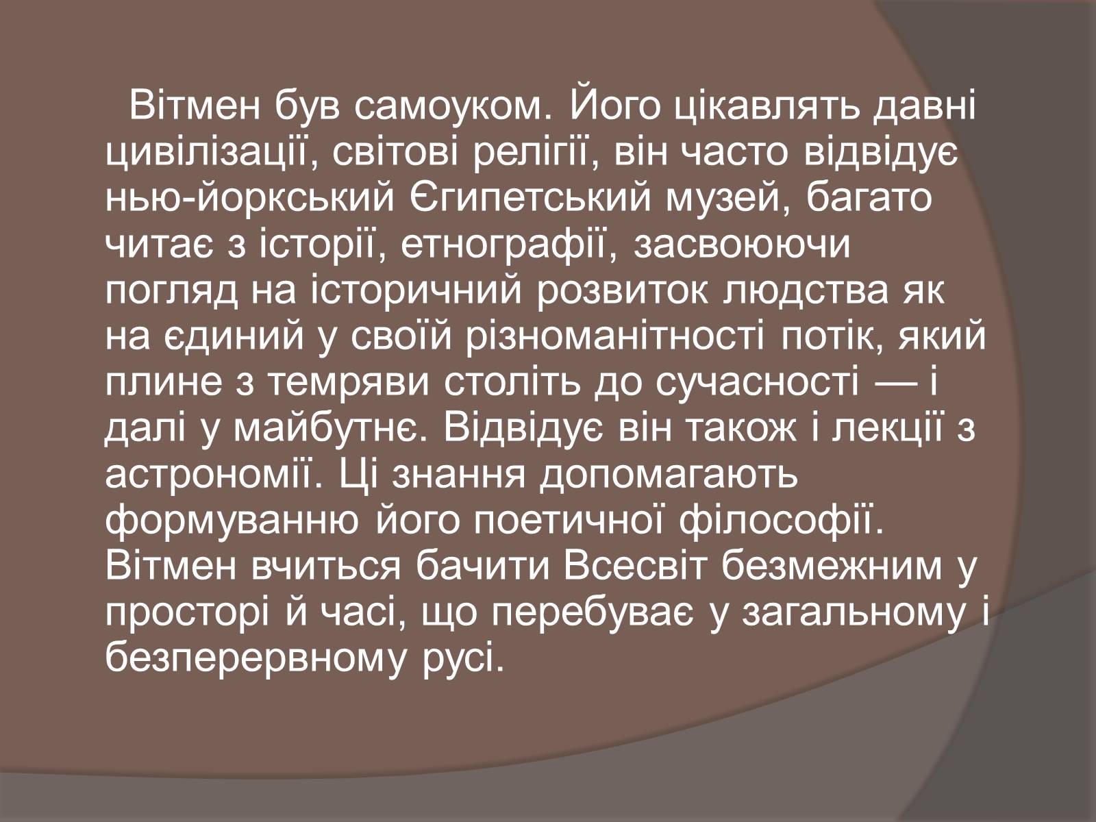 Презентація на тему «Волт Вітмен» (варіант 5) - Слайд #6 Презентація на тему «Волт Вітмен» (варіант 5) - Слайд #6