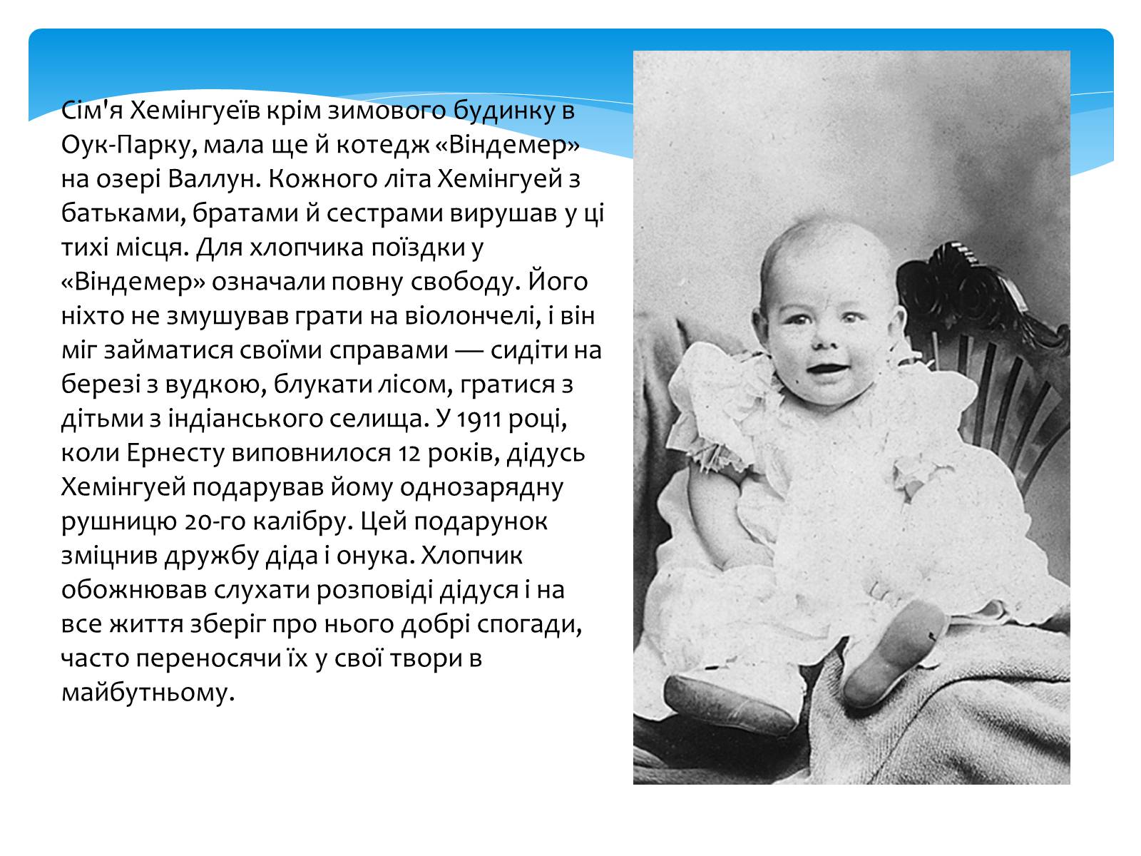 Презентація на тему «Ернест Хемінгуей» (варіант 9) - Слайд #4 Презентація на тему «Ернест Хемінгуей» (варіант 9) - Слайд #4
