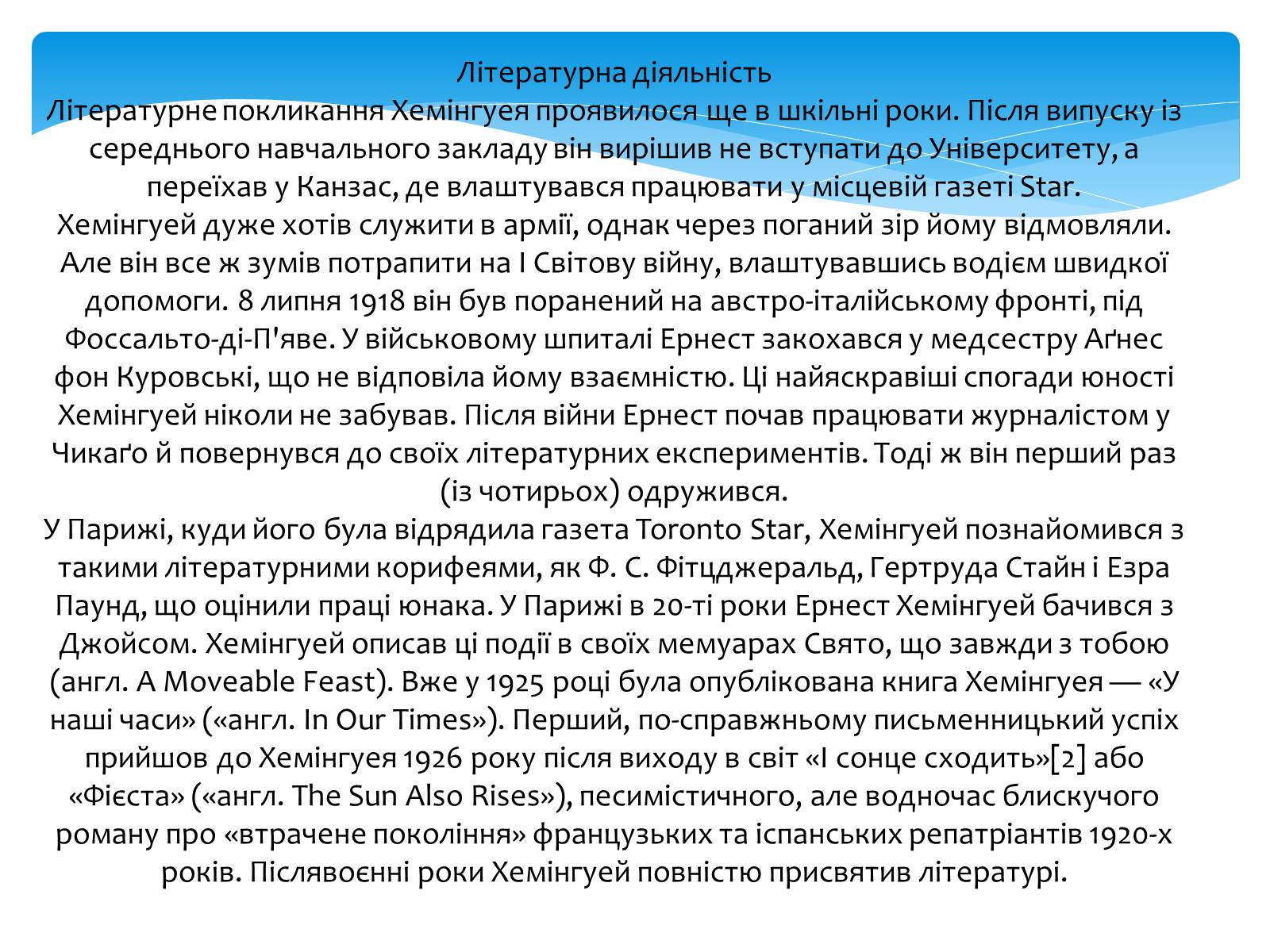 Презентація на тему «Ернест Хемінгуей» (варіант 9) - Слайд #5 Презентація на тему «Ернест Хемінгуей» (варіант 9) - Слайд #5