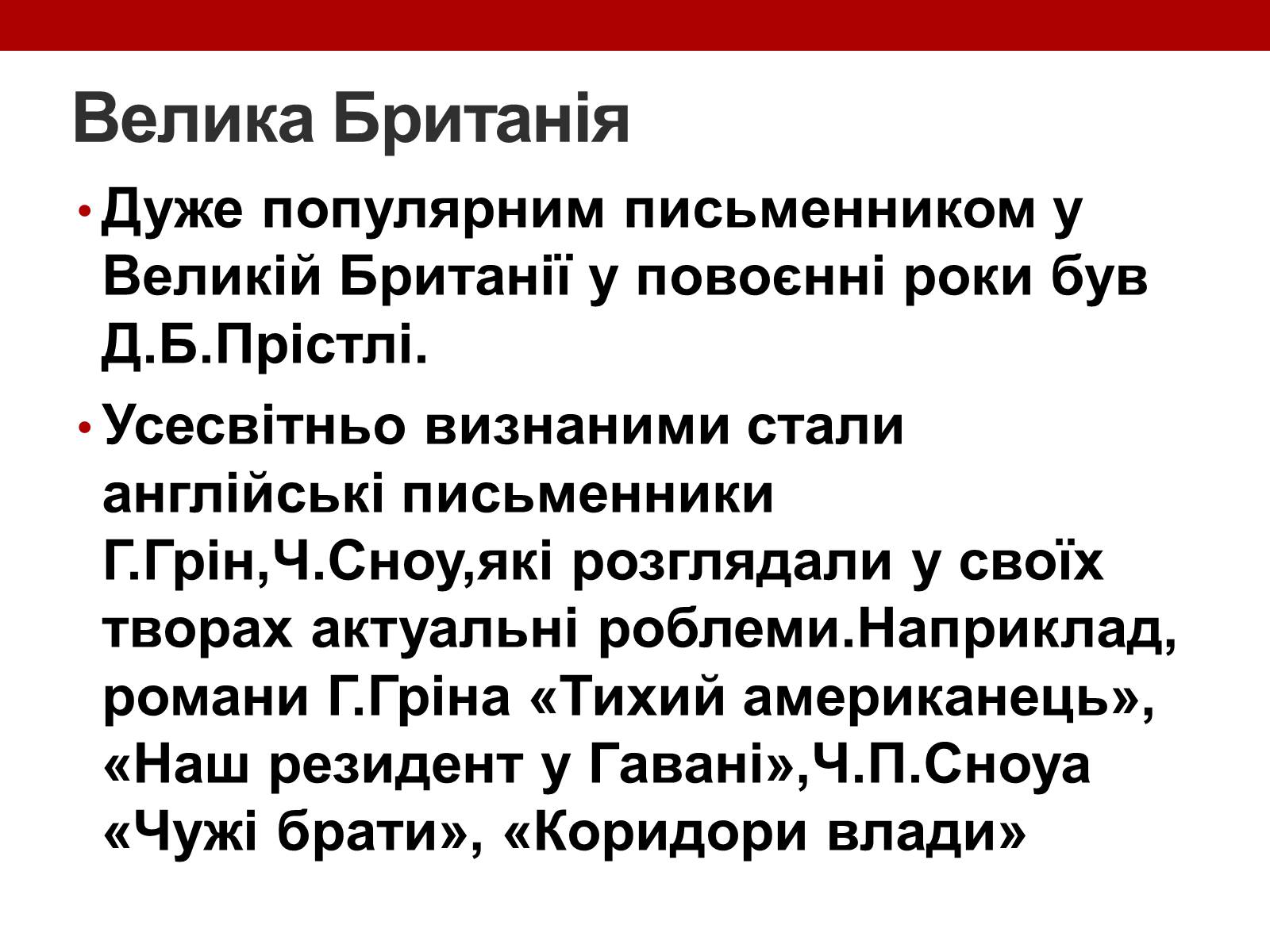Презентація на тему «Художні течії і напрямки в літературі» - Слайд #10 Презентація на тему «Художні течії і напрямки в літературі» - Слайд #10