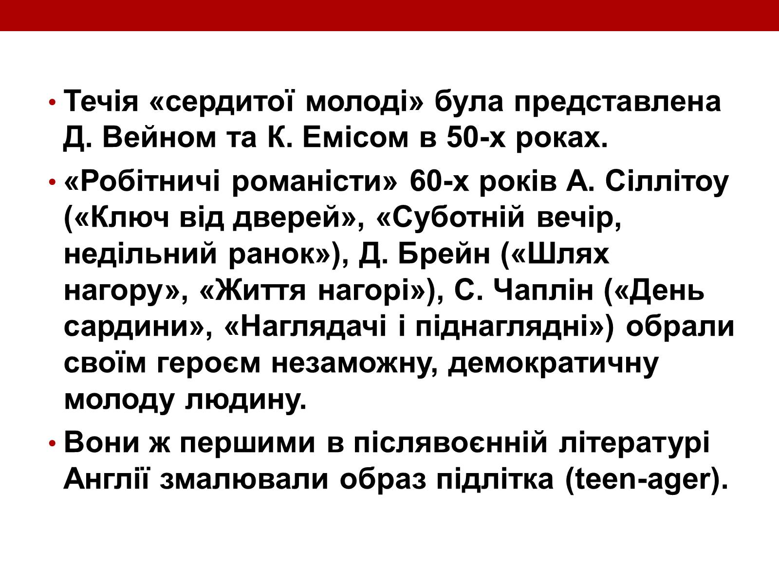 Презентація на тему «Художні течії і напрямки в літературі» - Слайд #11 Презентація на тему «Художні течії і напрямки в літературі» - Слайд #11