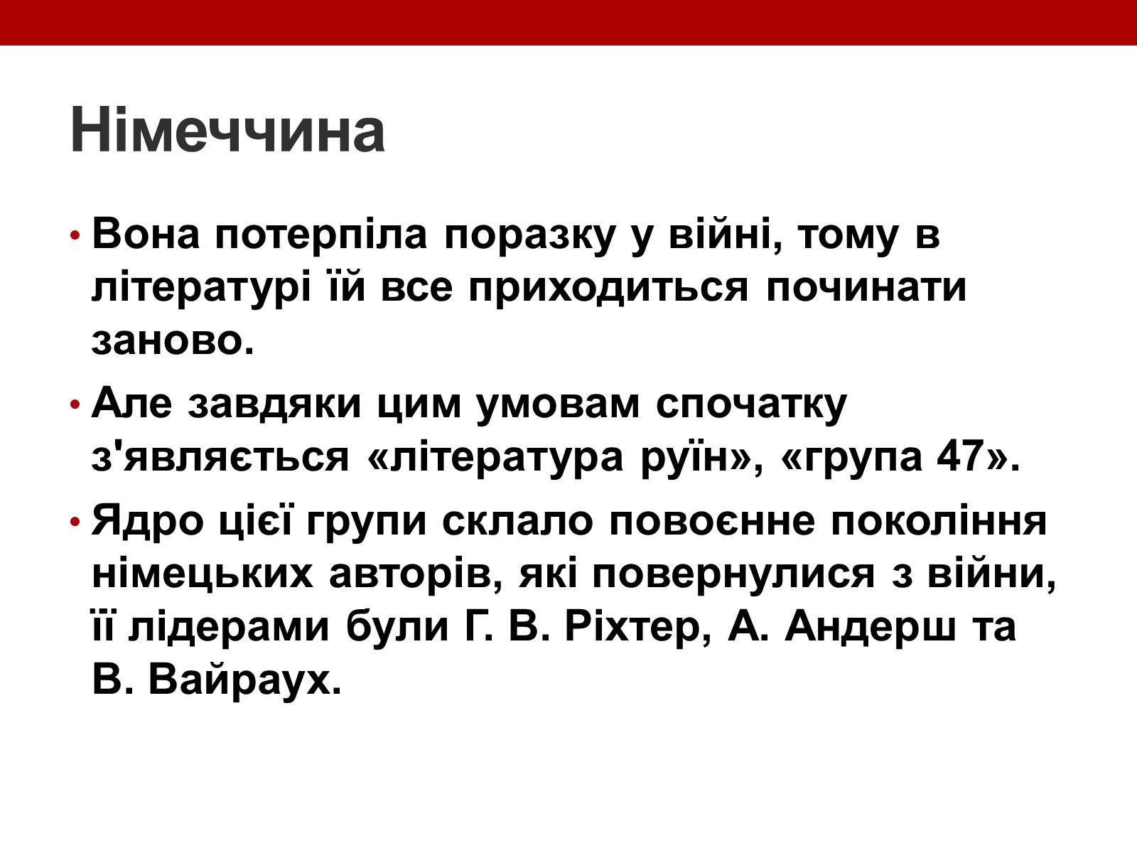 Презентація на тему «Художні течії і напрямки в літературі» - Слайд #13 Презентація на тему «Художні течії і напрямки в літературі» - Слайд #13