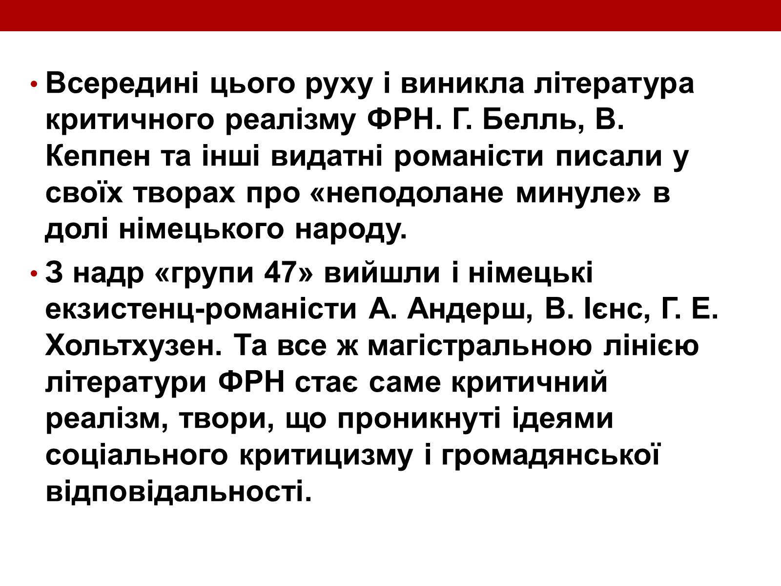 Презентація на тему «Художні течії і напрямки в літературі» - Слайд #14 Презентація на тему «Художні течії і напрямки в літературі» - Слайд #14