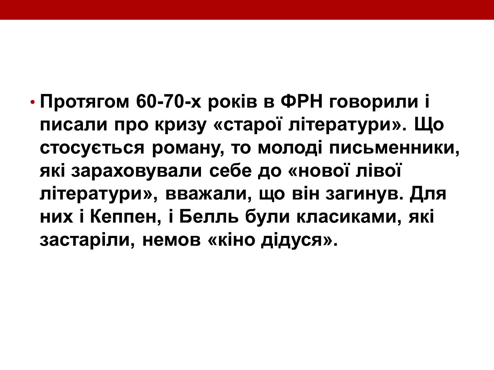 Презентація на тему «Художні течії і напрямки в літературі» - Слайд #16 Презентація на тему «Художні течії і напрямки в літературі» - Слайд #16