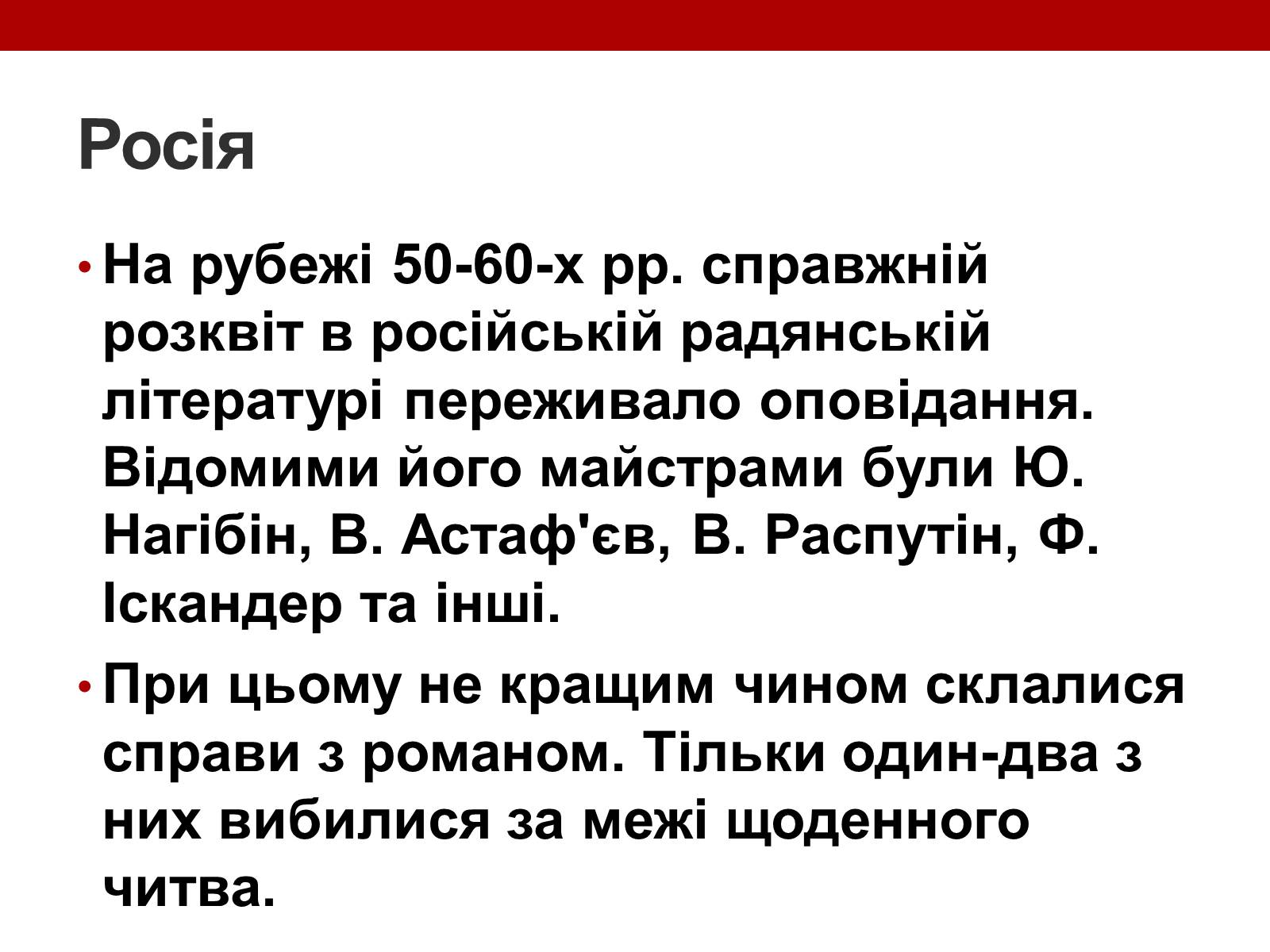 Презентація на тему «Художні течії і напрямки в літературі» - Слайд #17 Презентація на тему «Художні течії і напрямки в літературі» - Слайд #17