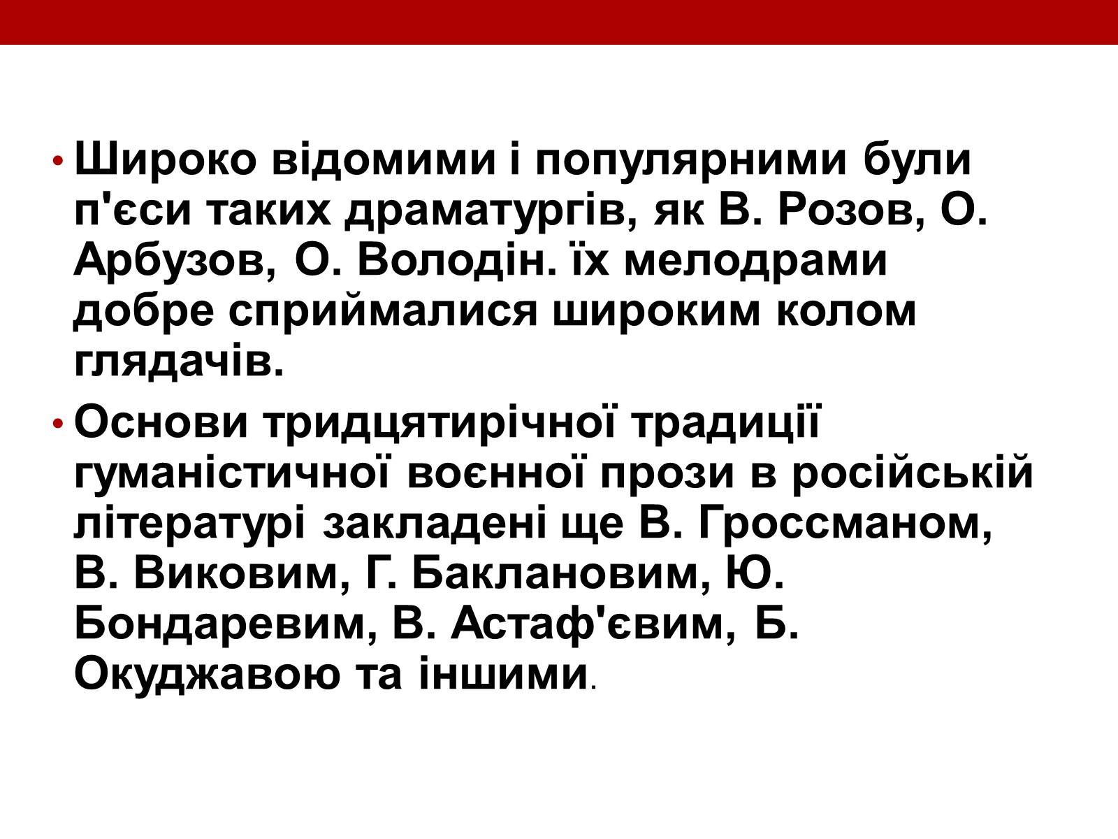 Презентація на тему «Художні течії і напрямки в літературі» - Слайд #18 Презентація на тему «Художні течії і напрямки в літературі» - Слайд #18