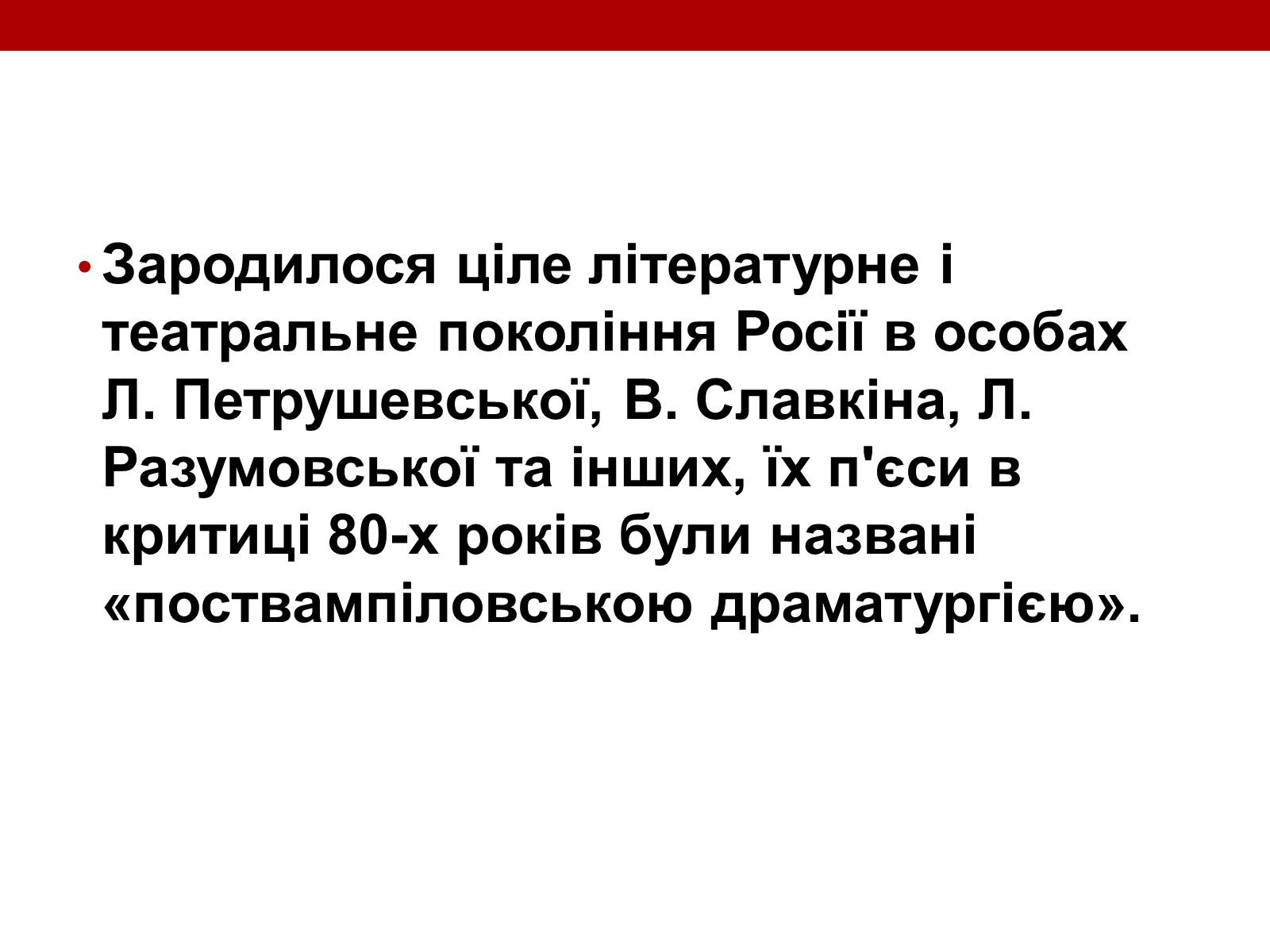 Презентація на тему «Художні течії і напрямки в літературі» - Слайд #20 Презентація на тему «Художні течії і напрямки в літературі» - Слайд #20