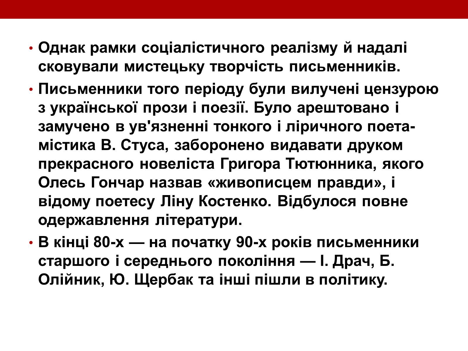 Презентація на тему «Художні течії і напрямки в літературі» - Слайд #24 Презентація на тему «Художні течії і напрямки в літературі» - Слайд #24