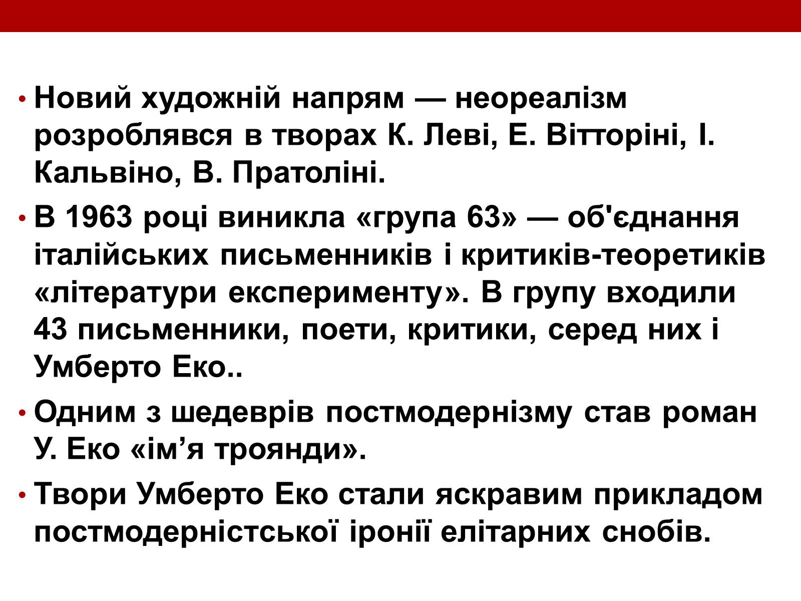 Презентація на тему «Художні течії і напрямки в літературі» - Слайд #4 Презентація на тему «Художні течії і напрямки в літературі» - Слайд #4