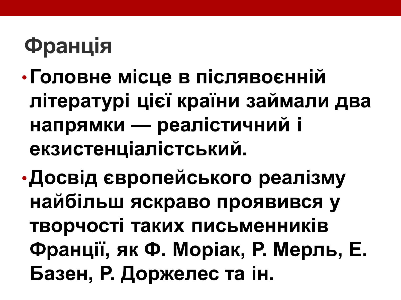 Презентація на тему «Художні течії і напрямки в літературі» - Слайд #6 Презентація на тему «Художні течії і напрямки в літературі» - Слайд #6
