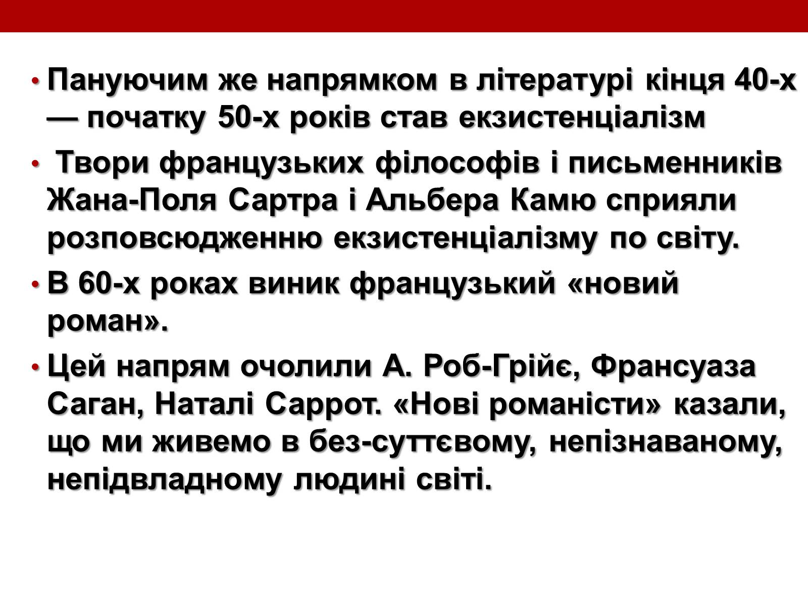 Презентація на тему «Художні течії і напрямки в літературі» - Слайд #7 Презентація на тему «Художні течії і напрямки в літературі» - Слайд #7