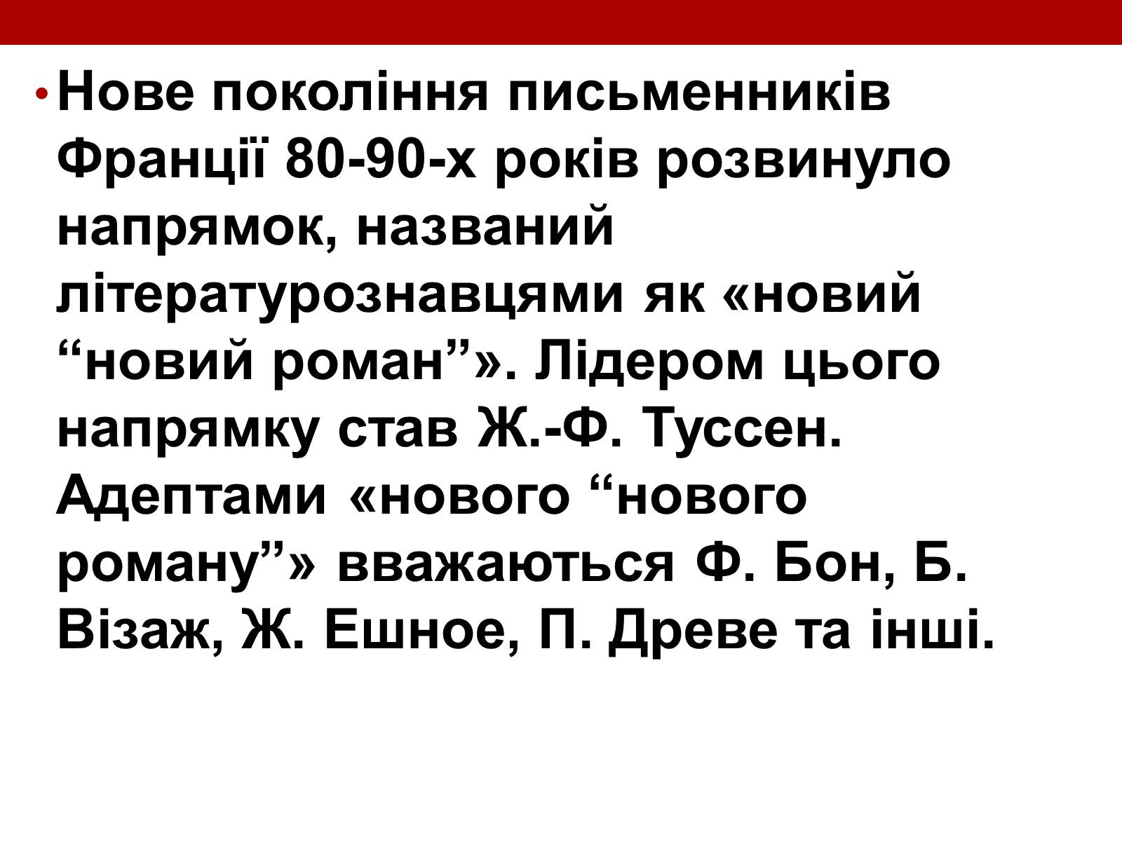 Презентація на тему «Художні течії і напрямки в літературі» - Слайд #8 Презентація на тему «Художні течії і напрямки в літературі» - Слайд #8