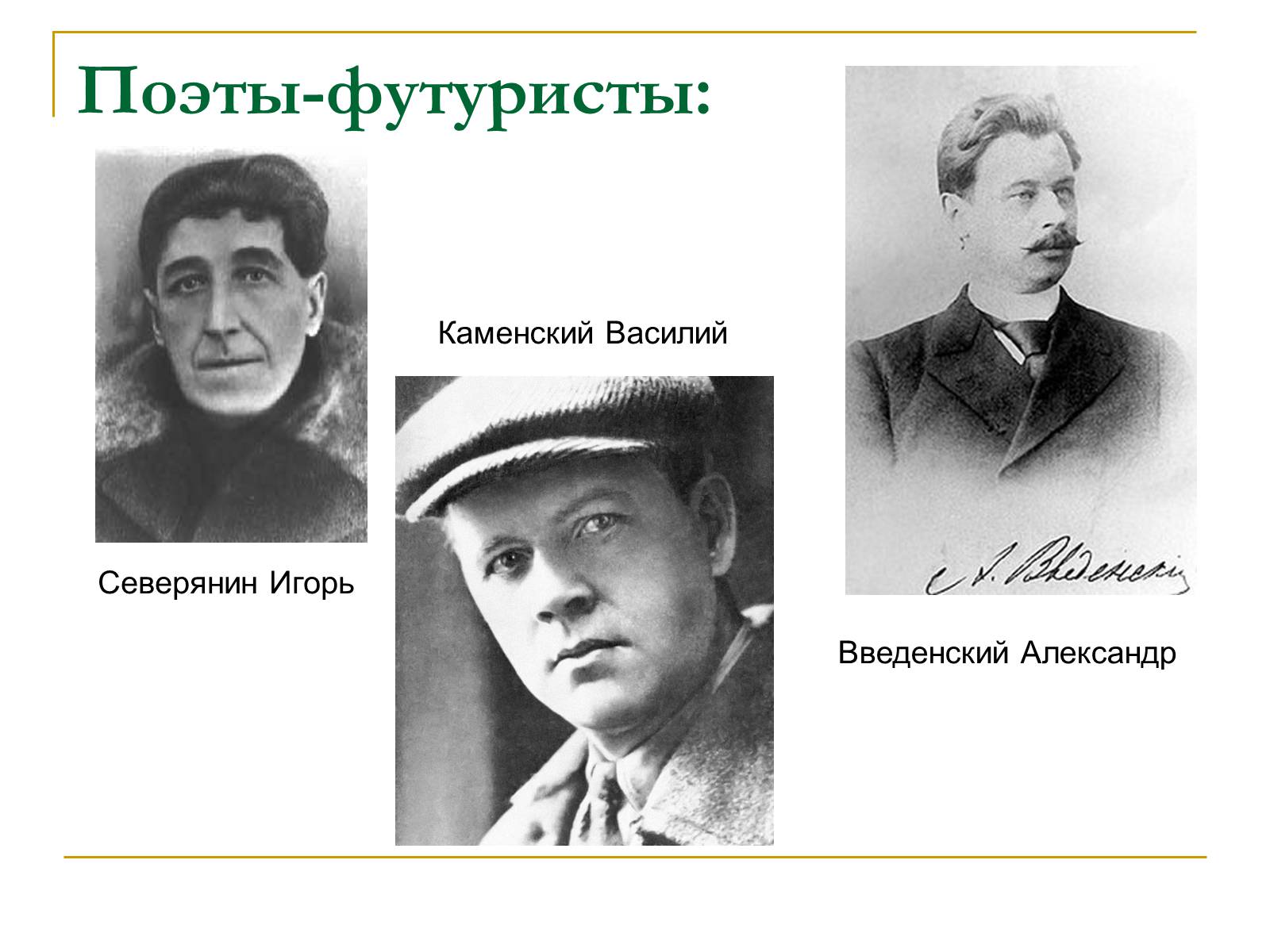 Презентація на тему «Серебряный векрусской поэзии» - Слайд #9