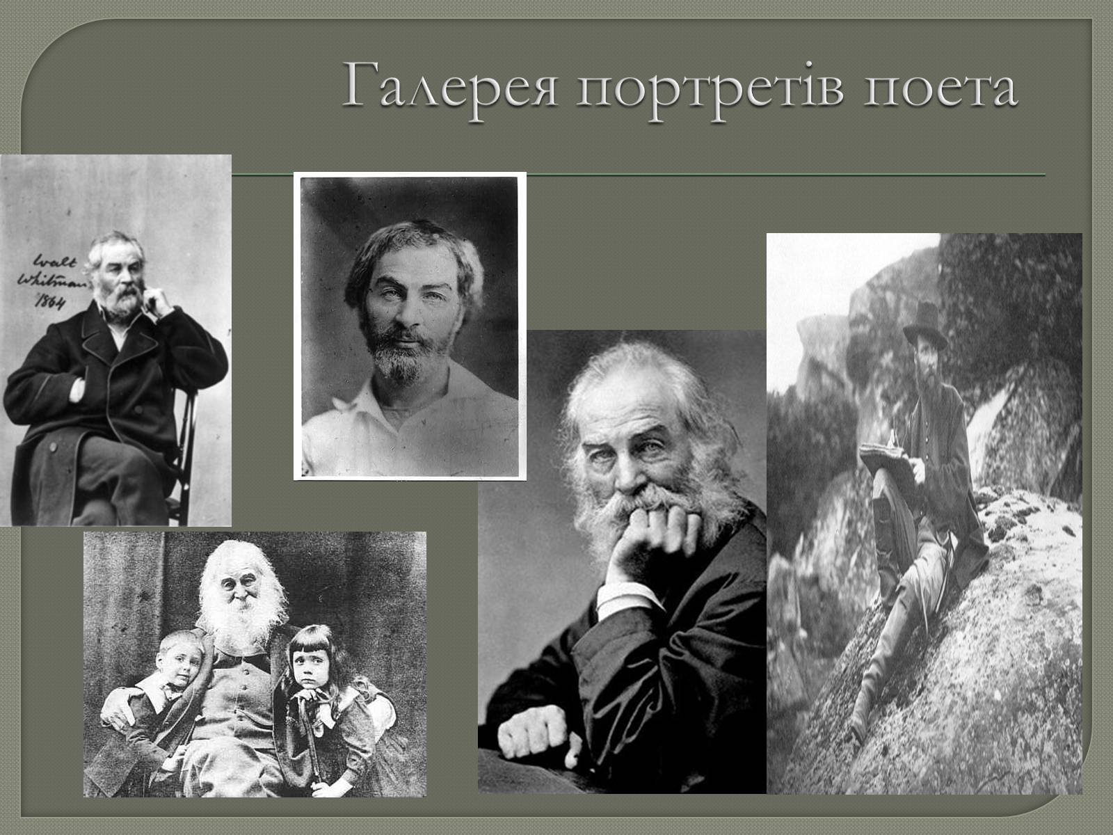 Презентація на тему «Волт Вітмен» (варіант 6) - Слайд #9 Презентація на тему «Волт Вітмен» (варіант 6) - Слайд #9