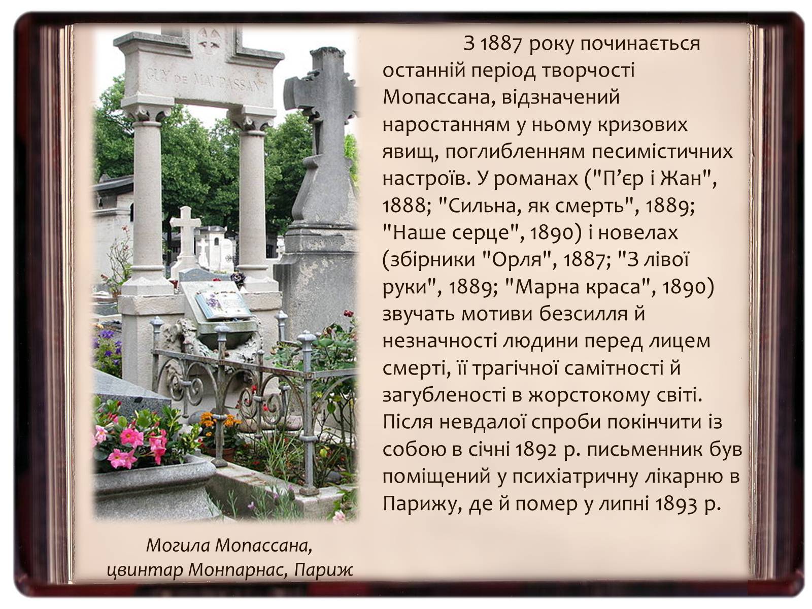 Презентація на тему «Творчість Гі де Мопассана» - Слайд #10 Презентація на тему «Творчість Гі де Мопассана» - Слайд #10