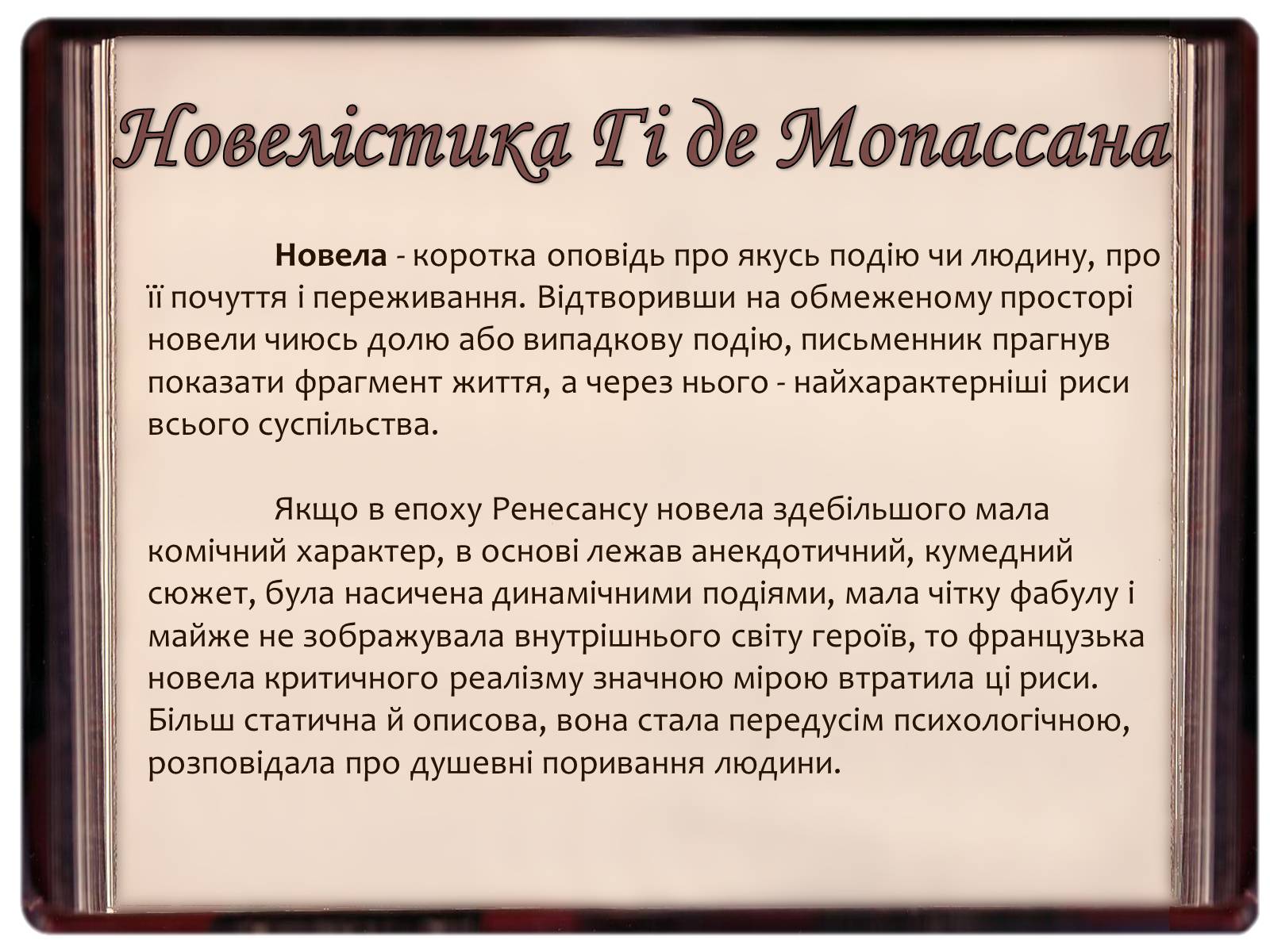 Презентація на тему «Творчість Гі де Мопассана» - Слайд #14 Презентація на тему «Творчість Гі де Мопассана» - Слайд #14