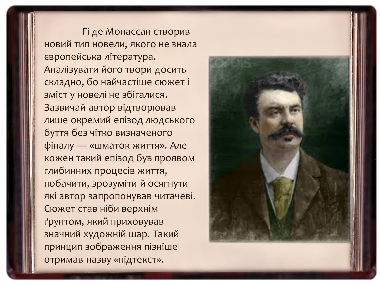 Презентація на тему «Творчість Гі де Мопассана» - Слайд #16 Презентація на тему «Творчість Гі де Мопассана» - Слайд #16
