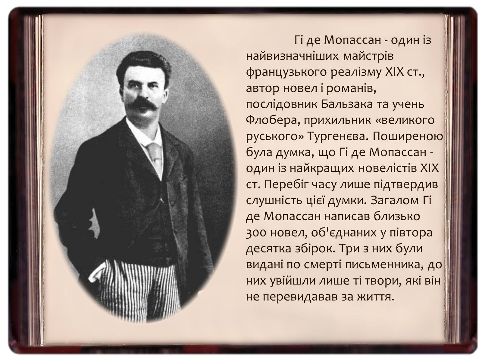 Презентація на тему «Творчість Гі де Мопассана» - Слайд #3 Презентація на тему «Творчість Гі де Мопассана» - Слайд #3