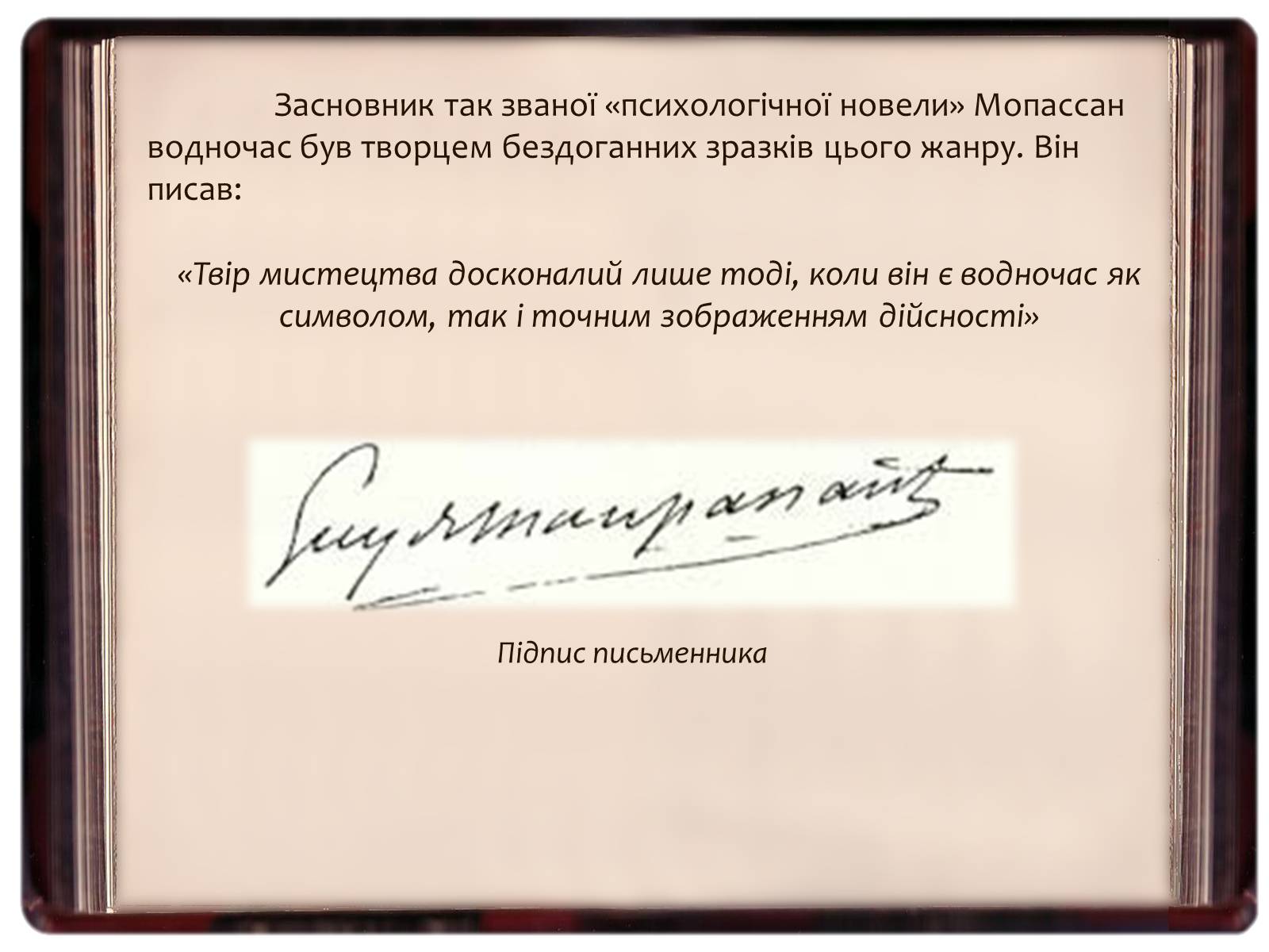 Презентація на тему «Творчість Гі де Мопассана» - Слайд #4 Презентація на тему «Творчість Гі де Мопассана» - Слайд #4