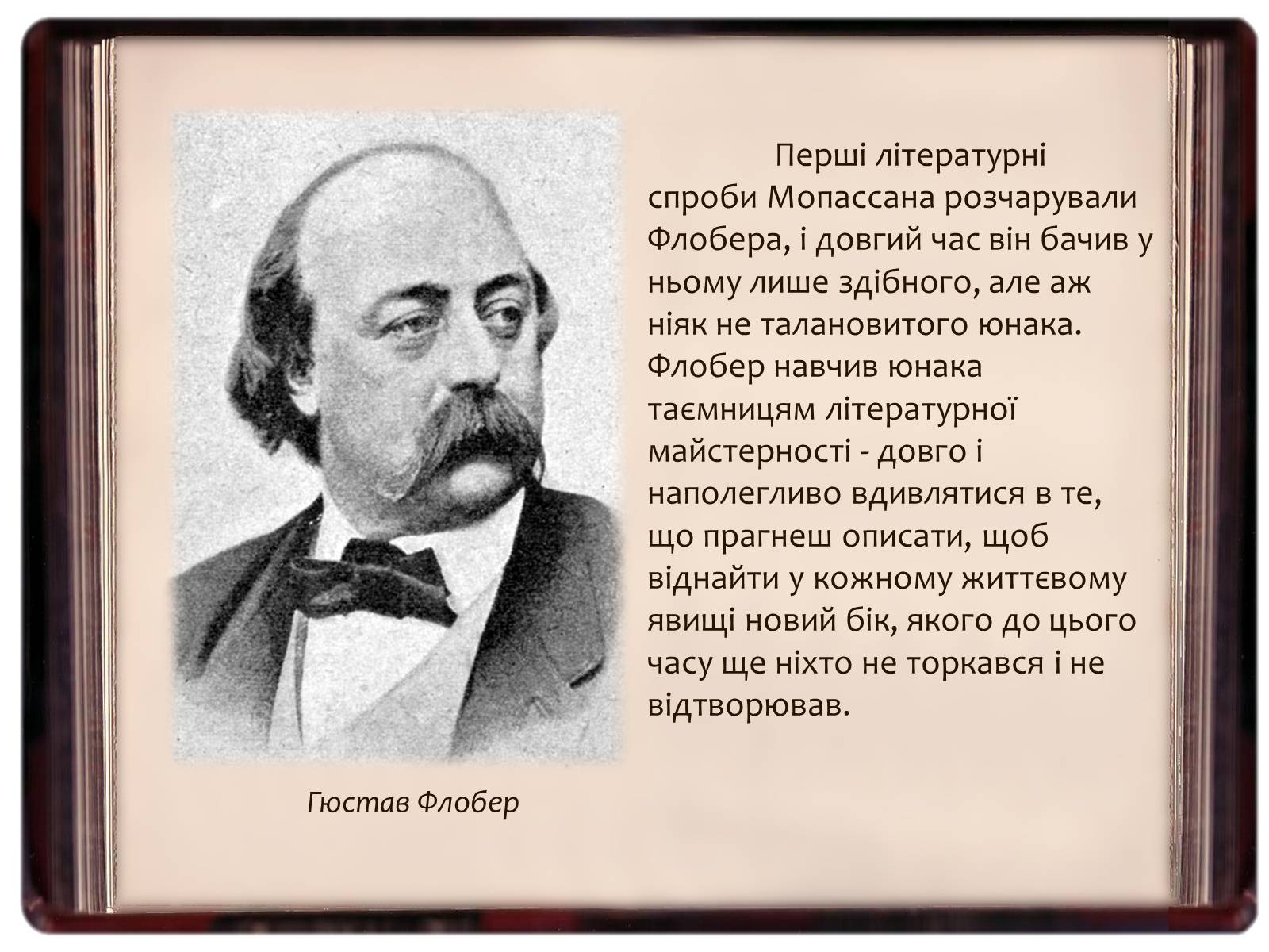 Презентація на тему «Творчість Гі де Мопассана» - Слайд #6 Презентація на тему «Творчість Гі де Мопассана» - Слайд #6