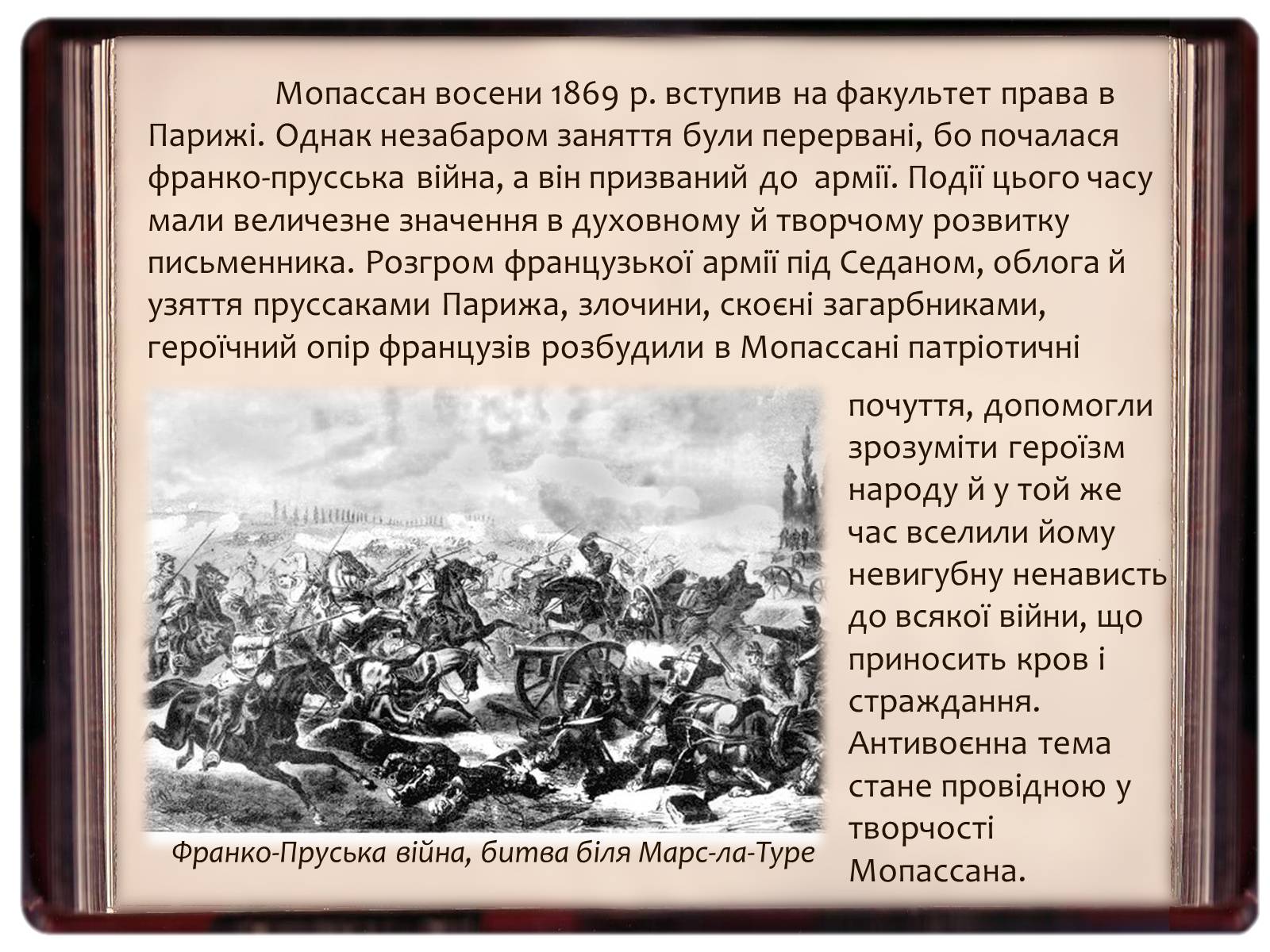 Презентація на тему «Творчість Гі де Мопассана» - Слайд #7 Презентація на тему «Творчість Гі де Мопассана» - Слайд #7