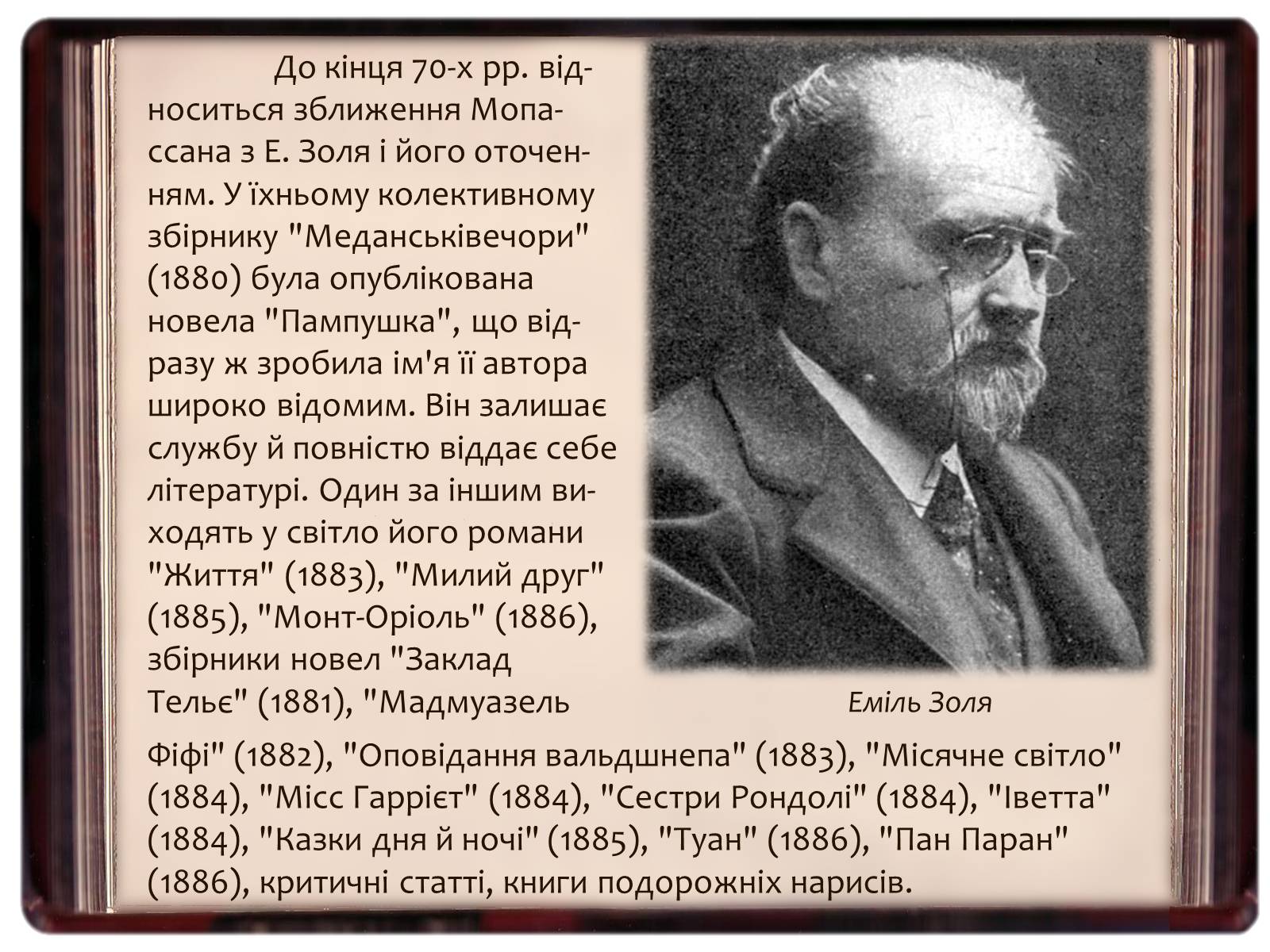Презентація на тему «Творчість Гі де Мопассана» - Слайд #9 Презентація на тему «Творчість Гі де Мопассана» - Слайд #9