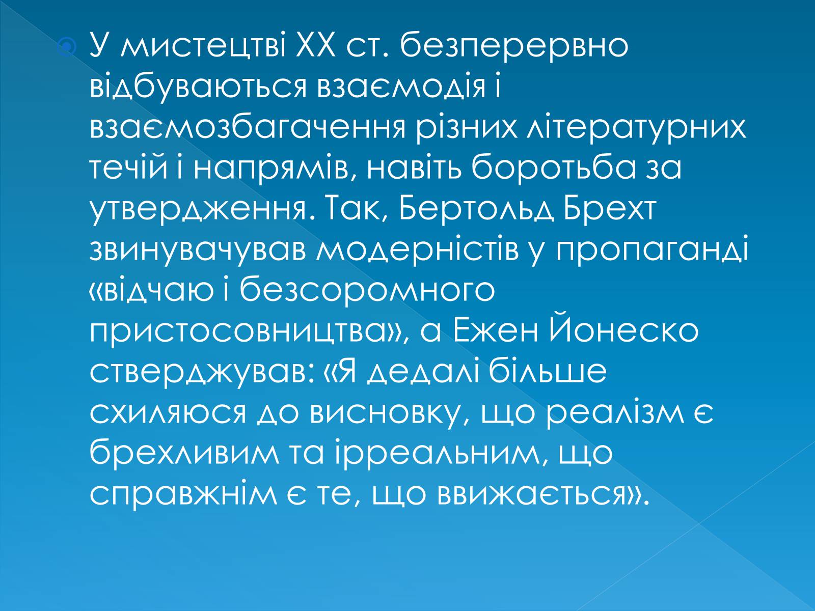 Презентація на тему «Нові явища та тенденції в світовій літературі 1960-70х рр» - Слайд #2 Презентація на тему «Нові явища та тенденції в світовій літературі 1960-70х рр» - Слайд #2