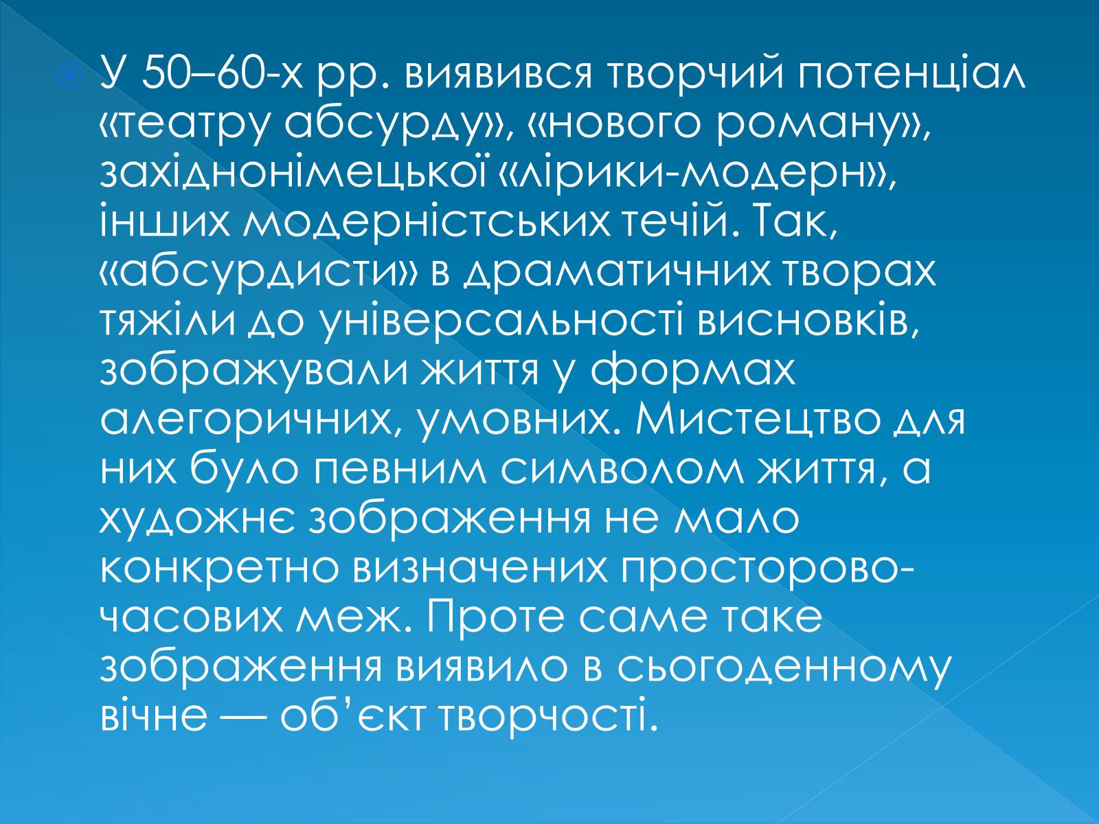 Презентація на тему «Нові явища та тенденції в світовій літературі 1960-70х рр» - Слайд #3 Презентація на тему «Нові явища та тенденції в світовій літературі 1960-70х рр» - Слайд #3