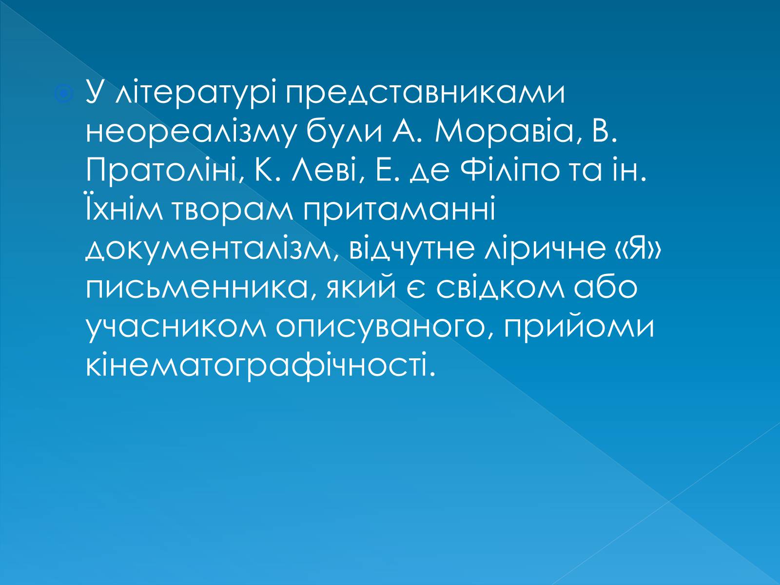 Презентація на тему «Нові явища та тенденції в світовій літературі 1960-70х рр» - Слайд #7 Презентація на тему «Нові явища та тенденції в світовій літературі 1960-70х рр» - Слайд #7