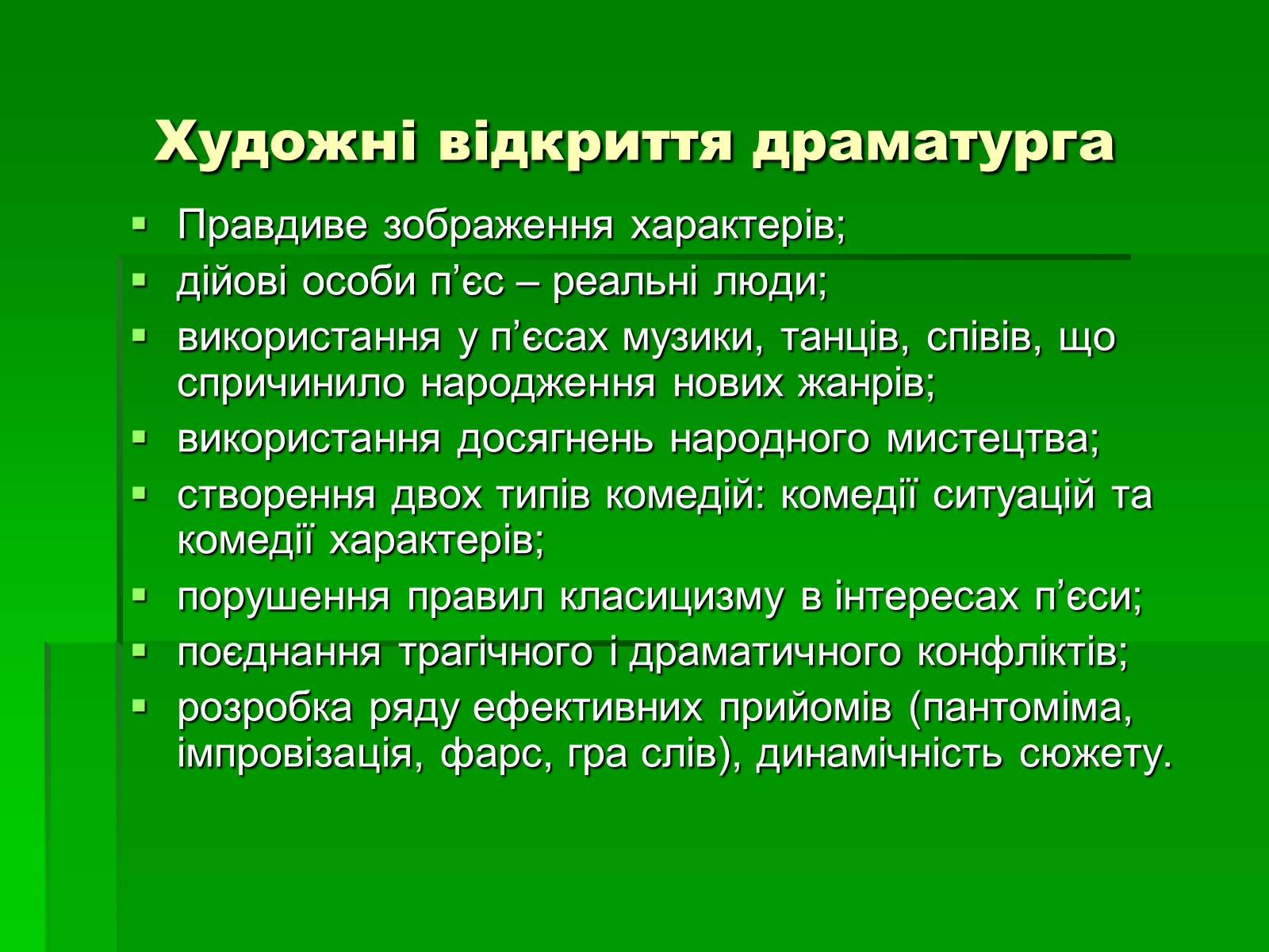 Презентація на тему «Мольєр» (варіант 1) - Слайд #11 Презентація на тему «Мольєр» (варіант 1) - Слайд #11
