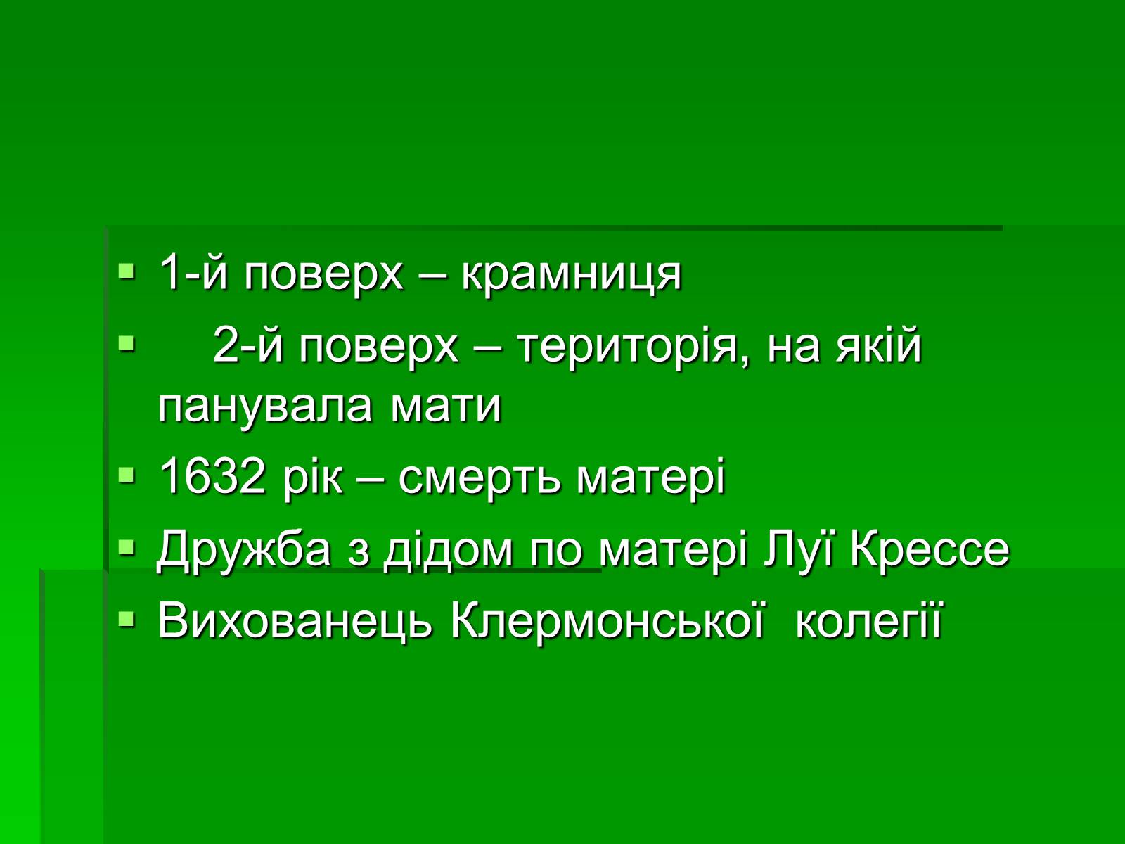 Презентація на тему «Мольєр» (варіант 1) - Слайд #4 Презентація на тему «Мольєр» (варіант 1) - Слайд #4