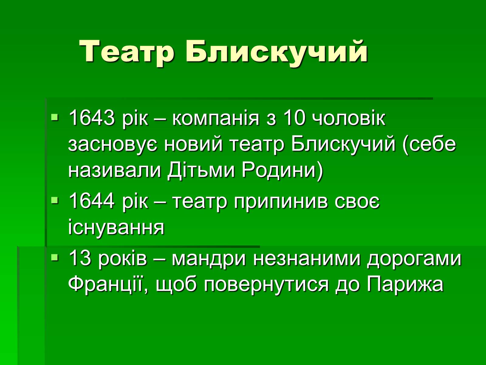 Презентація на тему «Мольєр» (варіант 1) - Слайд #5 Презентація на тему «Мольєр» (варіант 1) - Слайд #5
