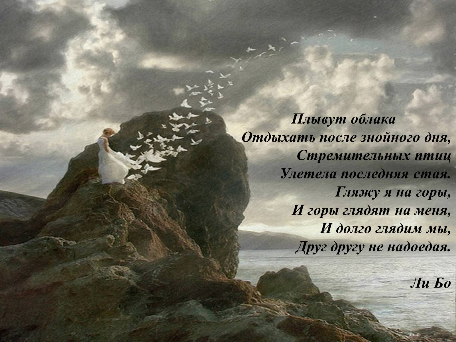 Презентація на тему «Лі Бо» (варіант 2) - Слайд #11 Презентація на тему «Лі Бо» (варіант 2) - Слайд #11