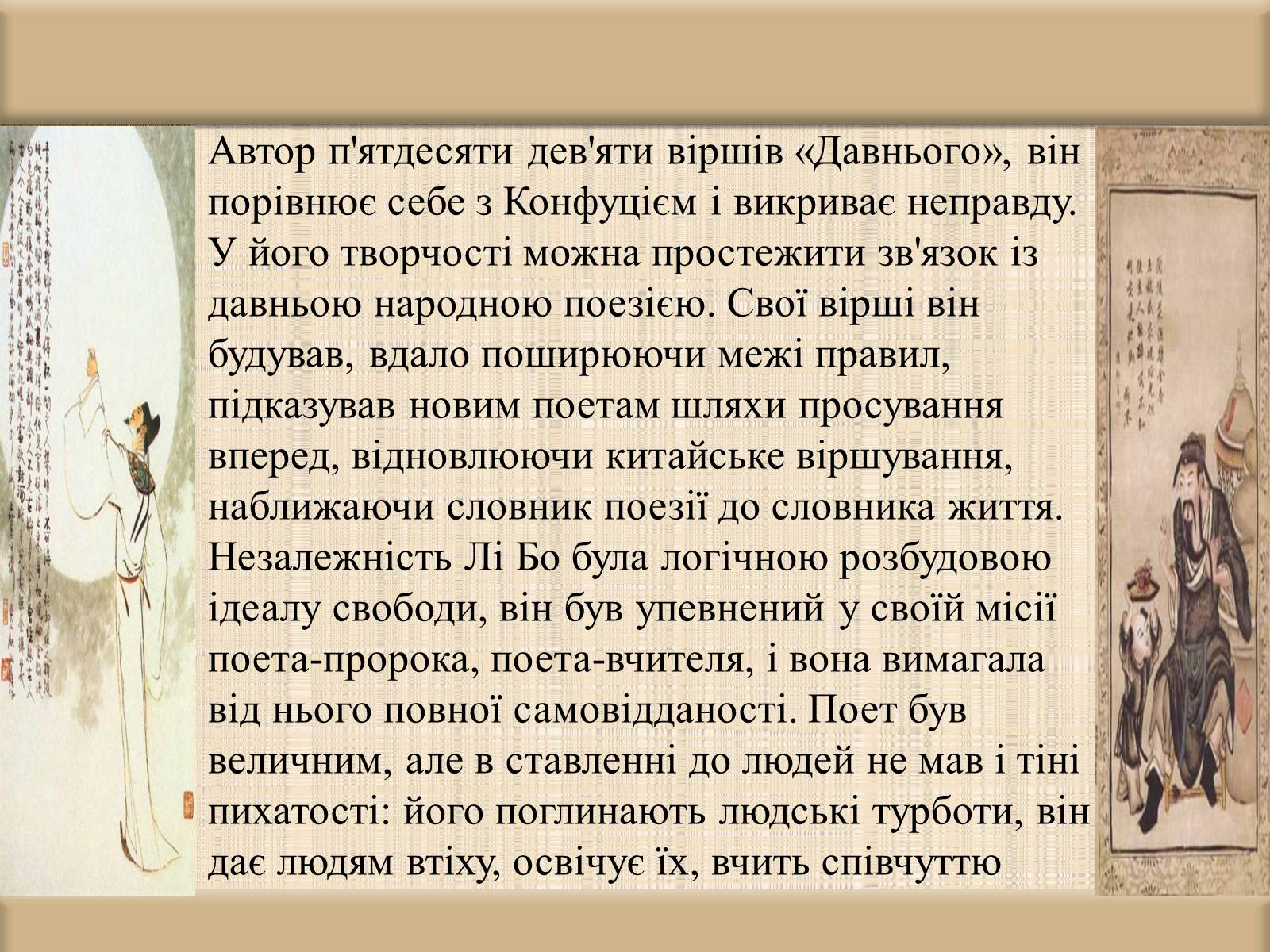 Презентація на тему «Лі Бо» (варіант 2) - Слайд #6 Презентація на тему «Лі Бо» (варіант 2) - Слайд #6