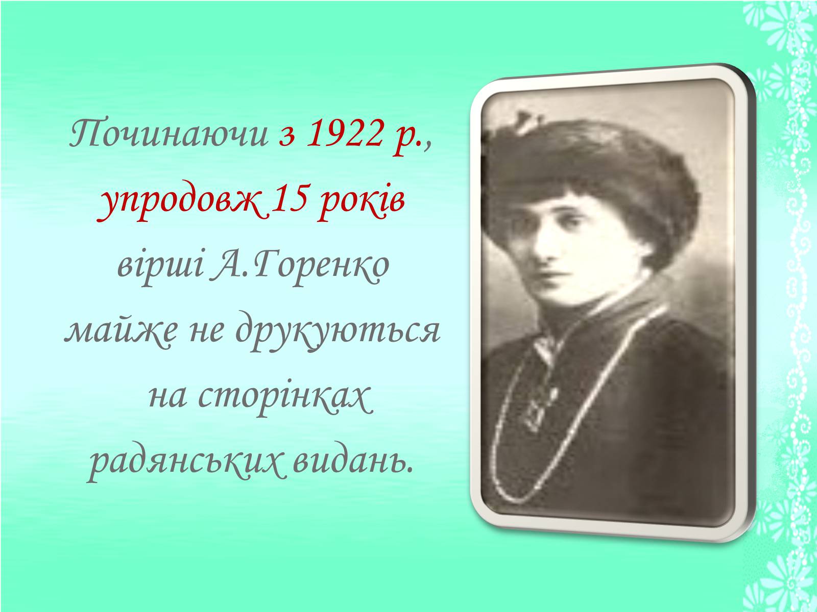 Презентація на тему «Життя та творчість Анни Ахматової» (варіант 1) - Слайд #11 Презентація на тему «Життя та творчість Анни Ахматової» (варіант 1) - Слайд #11