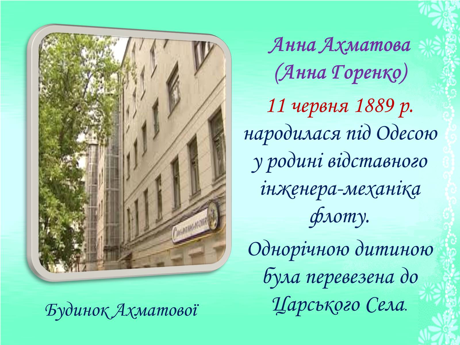 Презентація на тему «Життя та творчість Анни Ахматової» (варіант 1) - Слайд #3 Презентація на тему «Життя та творчість Анни Ахматової» (варіант 1) - Слайд #3