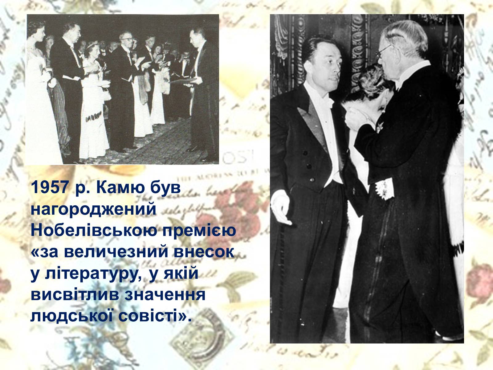 Презентація на тему «Альбер Камю» (варіант 5) - Слайд #10 Презентація на тему «Альбер Камю» (варіант 5) - Слайд #10