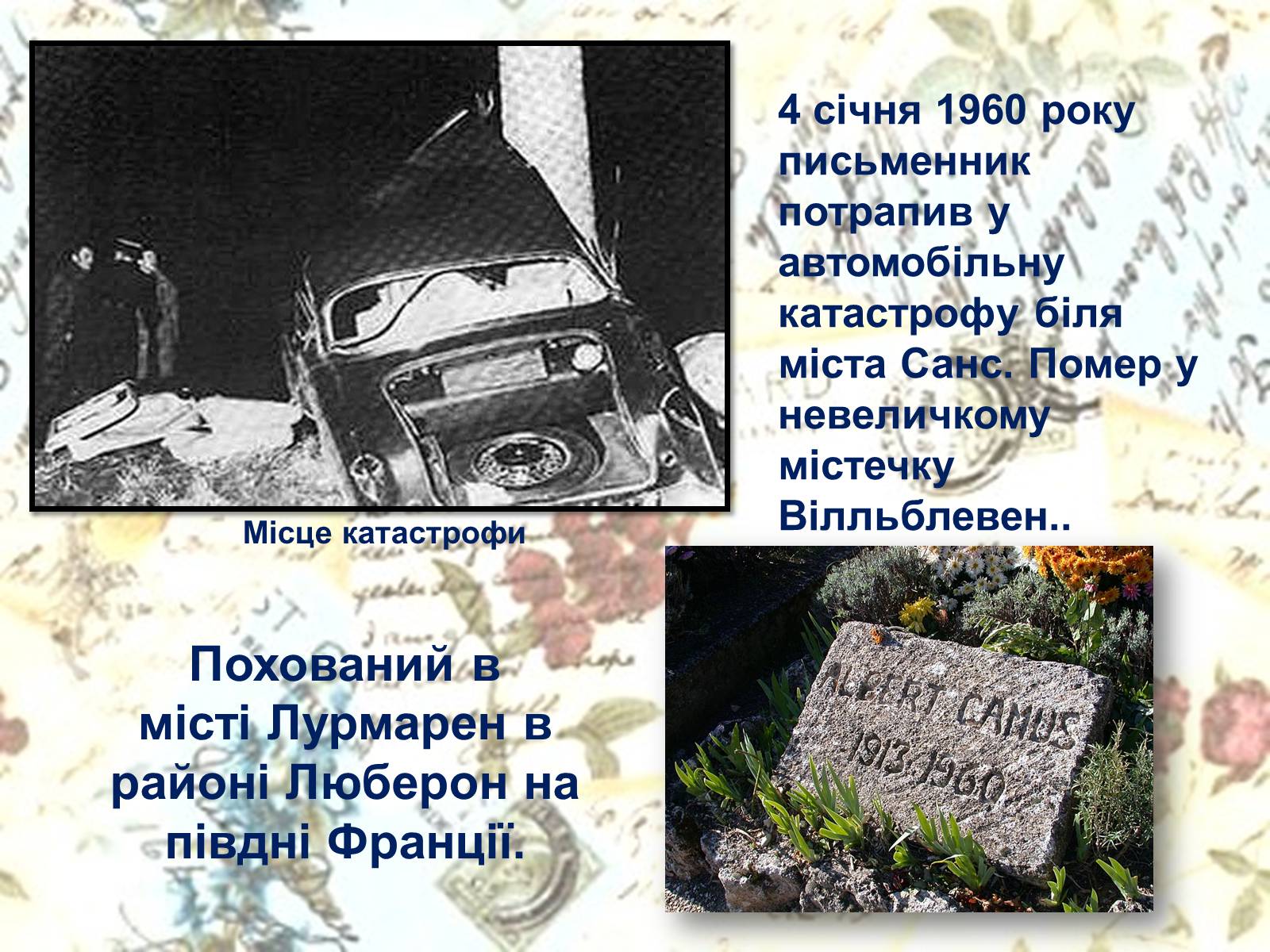 Презентація на тему «Альбер Камю» (варіант 5) - Слайд #11 Презентація на тему «Альбер Камю» (варіант 5) - Слайд #11