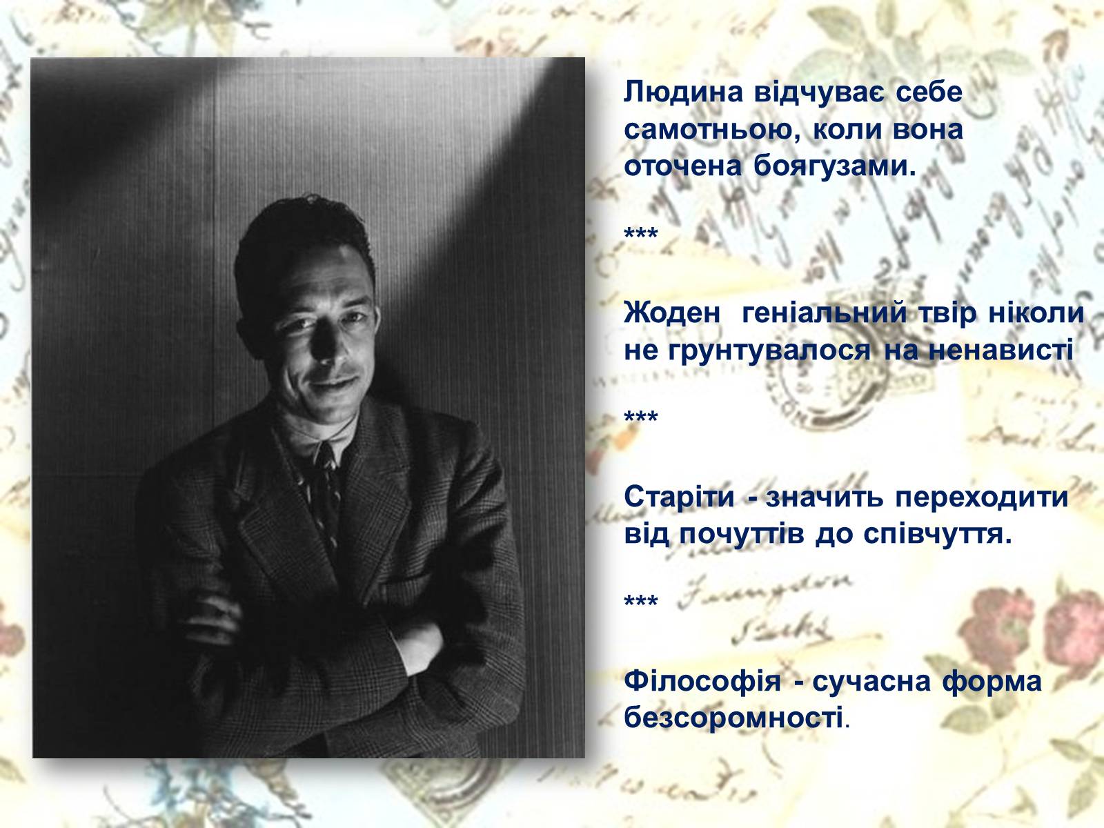Презентація на тему «Альбер Камю» (варіант 5) - Слайд #13 Презентація на тему «Альбер Камю» (варіант 5) - Слайд #13