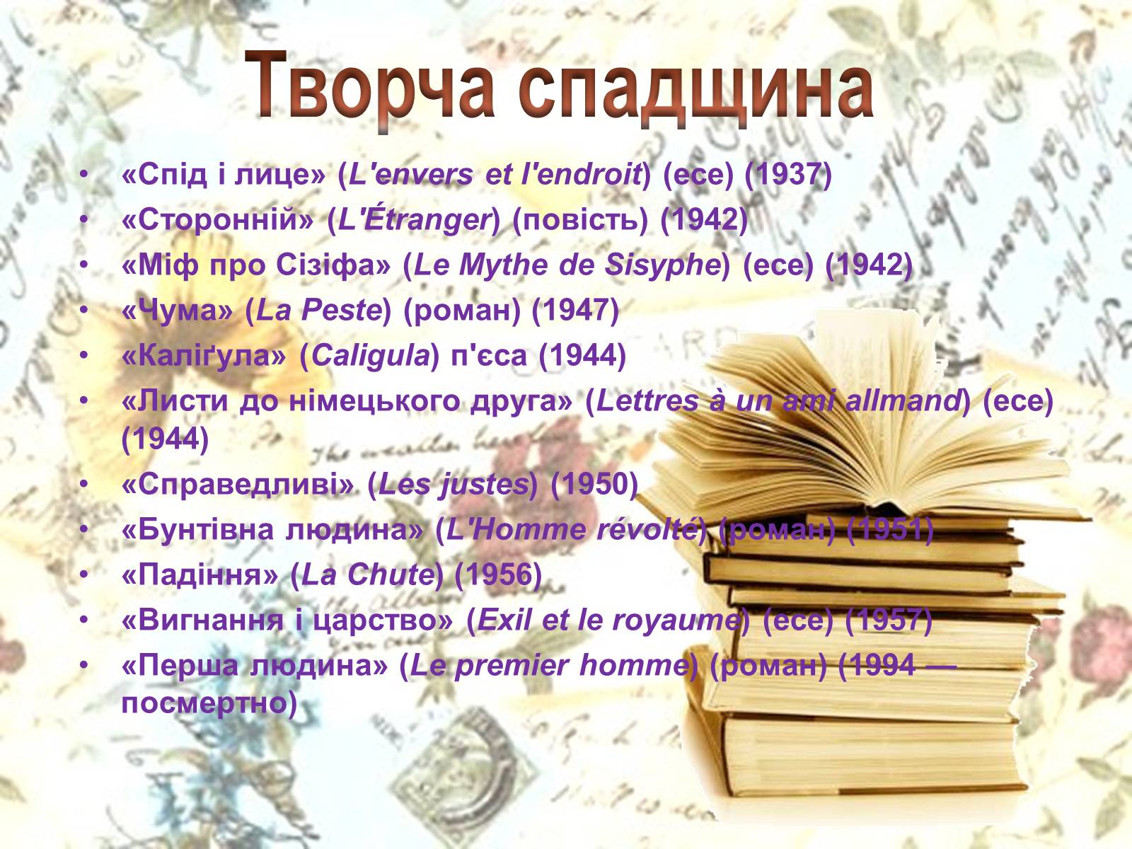 Презентація на тему «Альбер Камю» (варіант 5) - Слайд #15 Презентація на тему «Альбер Камю» (варіант 5) - Слайд #15