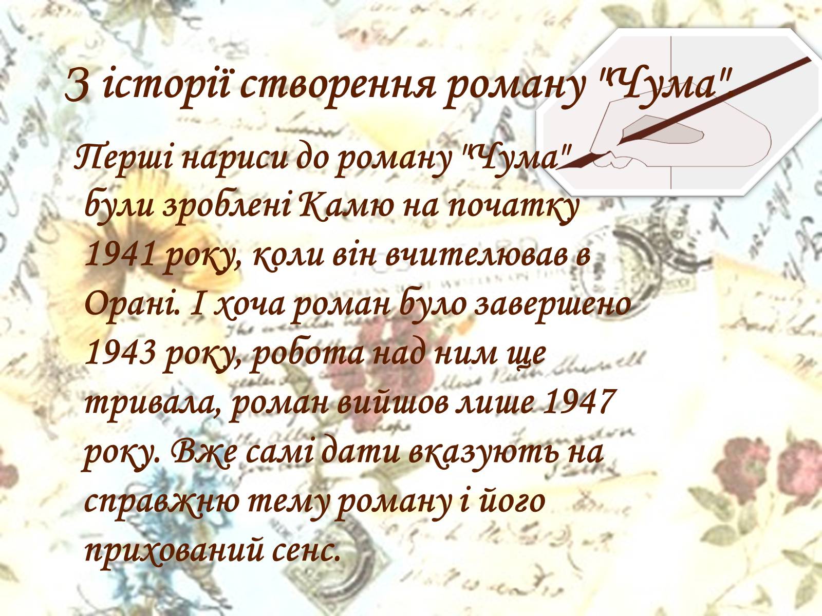 Презентація на тему «Альбер Камю» (варіант 5) - Слайд #17 Презентація на тему «Альбер Камю» (варіант 5) - Слайд #17