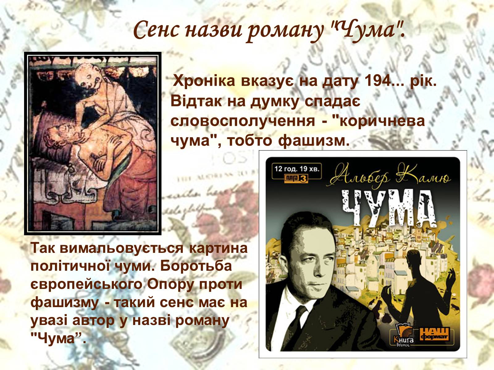 Презентація на тему «Альбер Камю» (варіант 5) - Слайд #18 Презентація на тему «Альбер Камю» (варіант 5) - Слайд #18