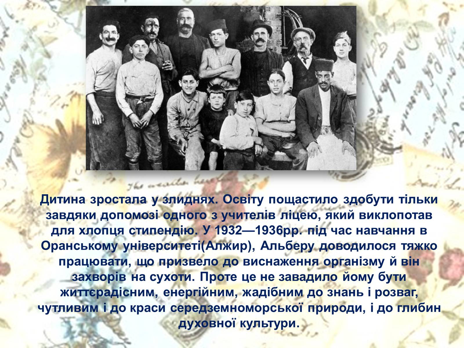 Презентація на тему «Альбер Камю» (варіант 5) - Слайд #5 Презентація на тему «Альбер Камю» (варіант 5) - Слайд #5