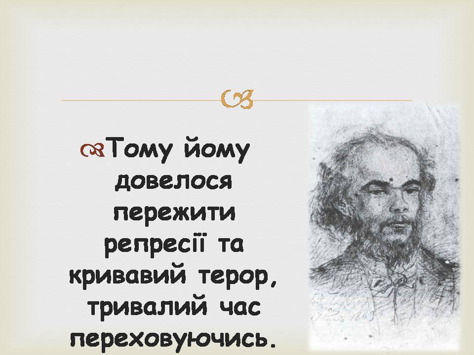 Презентація на тему «Поль Марі Верлен» - Слайд #12 Презентація на тему «Поль Марі Верлен» - Слайд #12