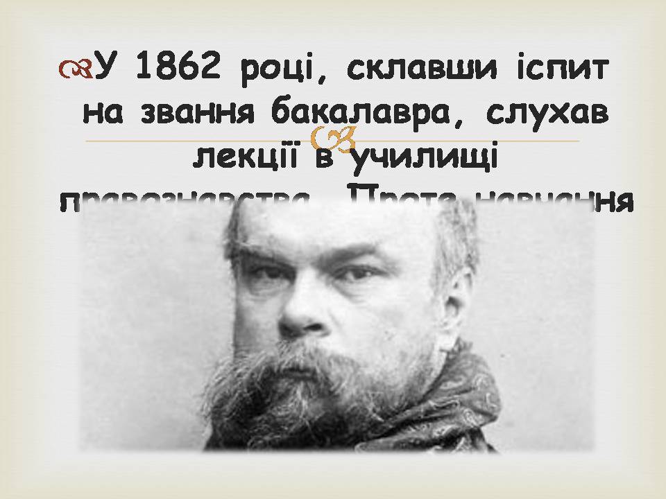 Презентація на тему «Поль Марі Верлен» - Слайд #7 Презентація на тему «Поль Марі Верлен» - Слайд #7