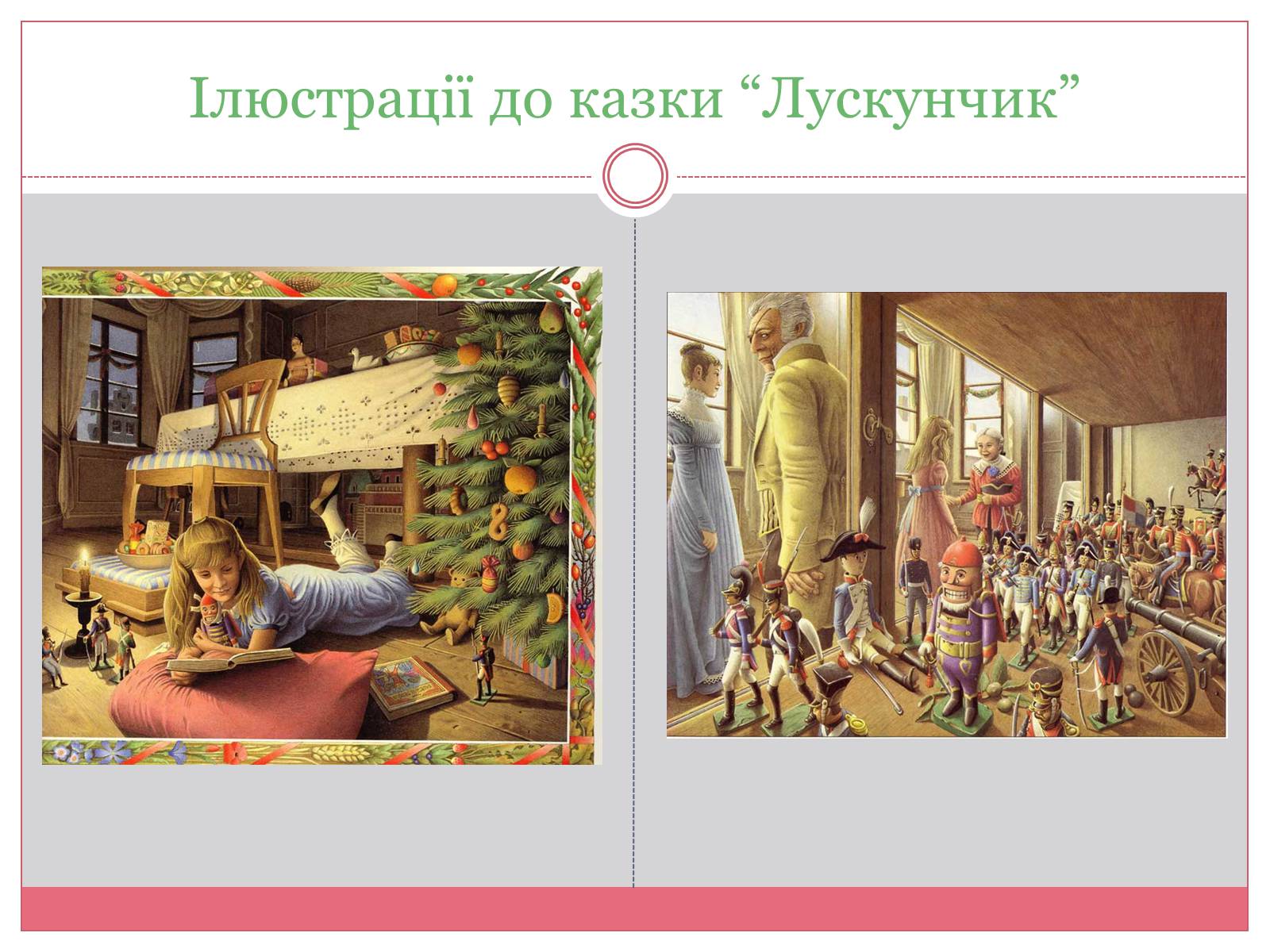 Презентація на тему «Ілюстрації до казки Гофмана» - Слайд #9